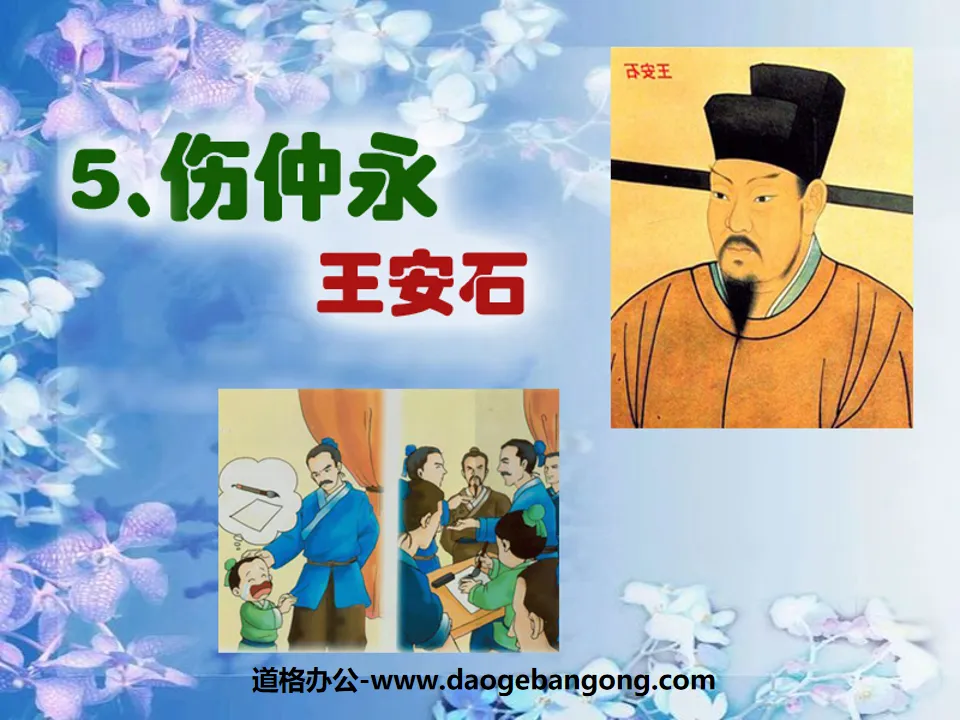 Didacticiel PPT « Shang Zhongyong » 7