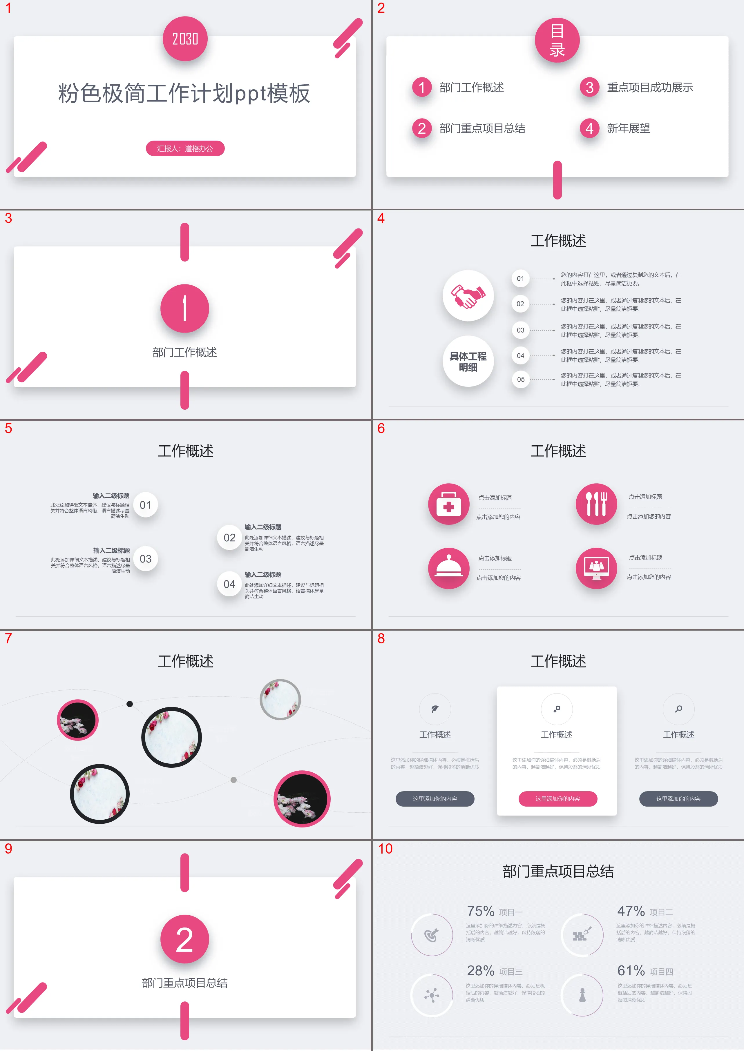 極簡粉色卡片樣式的工作計劃PPT模板