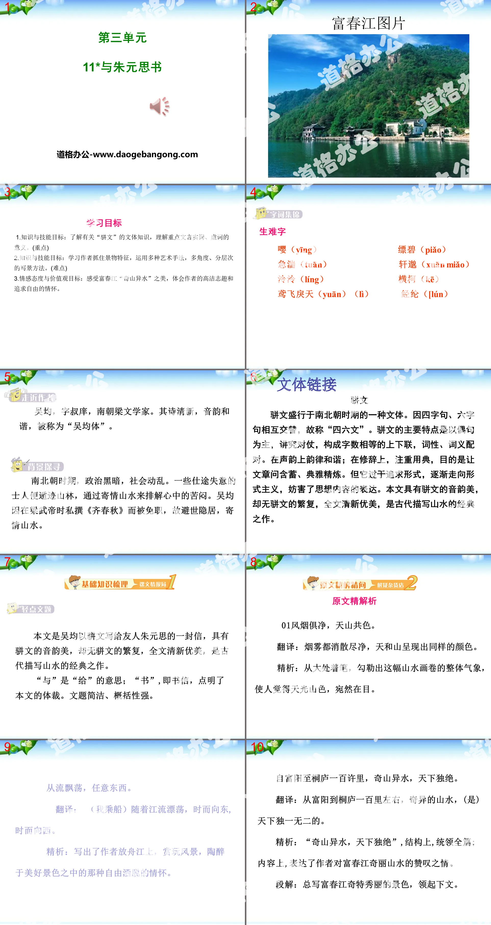 《與朱元思書》PPT下載