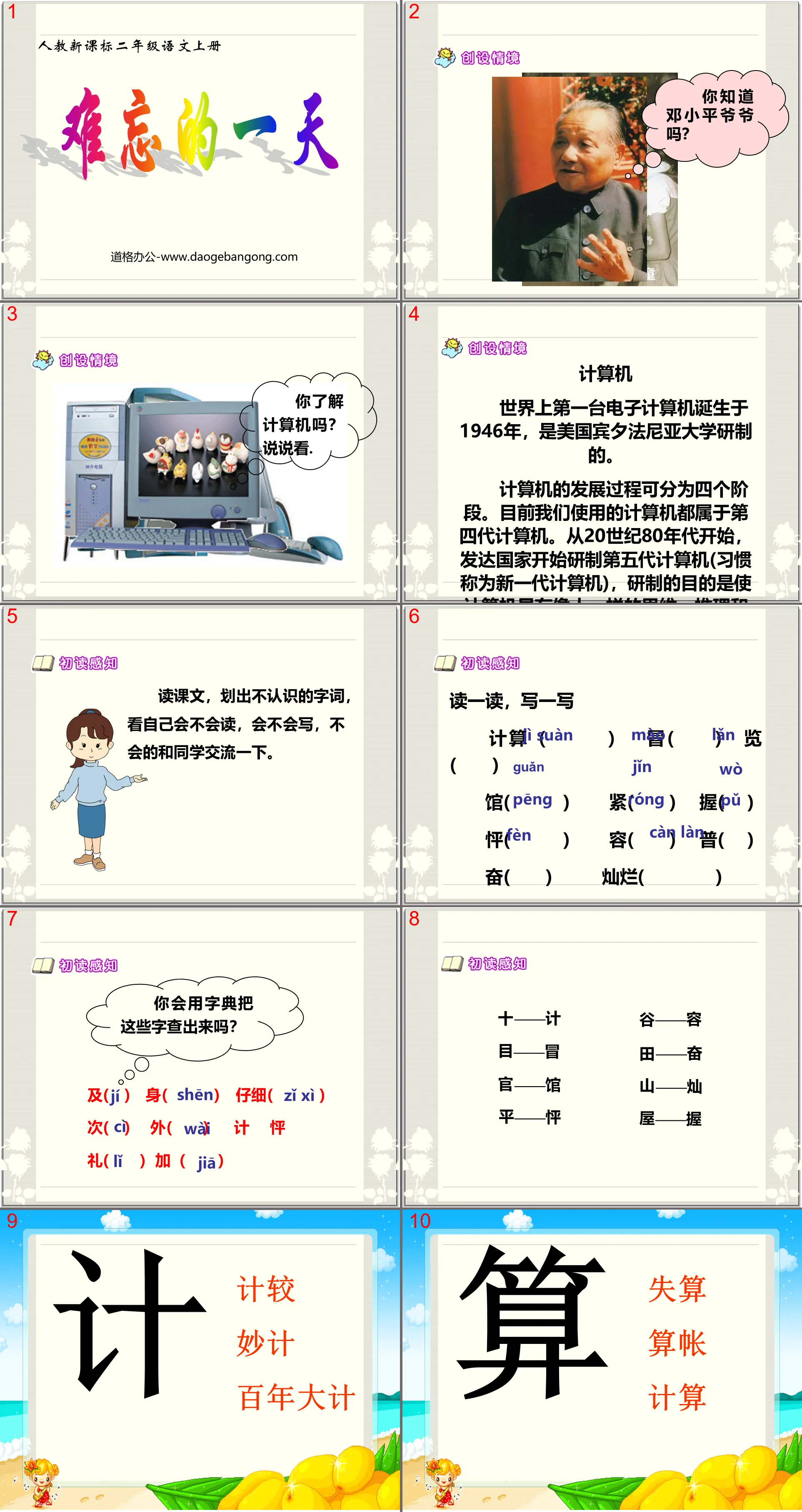 《難忘的一天》PPT課件4