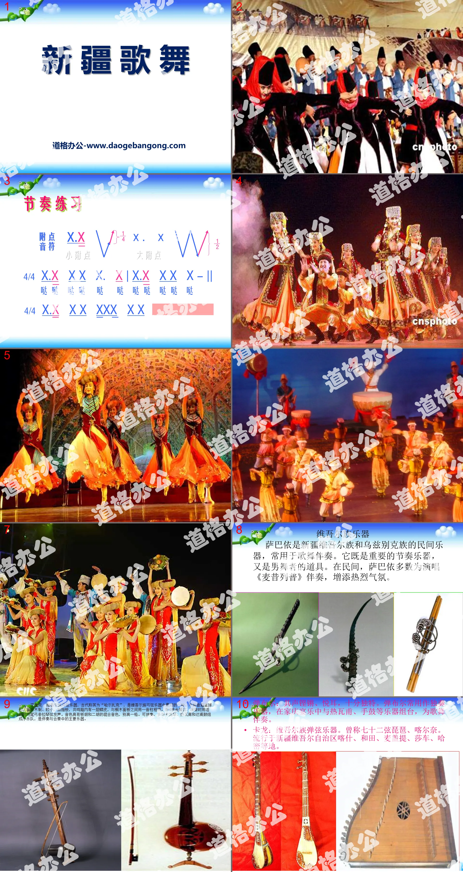 "Xinjiang Spring" PPT courseware 2