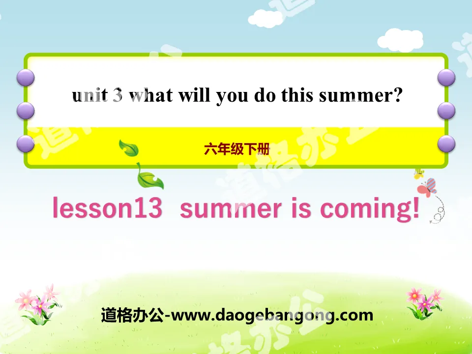 《Summer Is Coming!》What Will You Do This Summer? PPT课件
