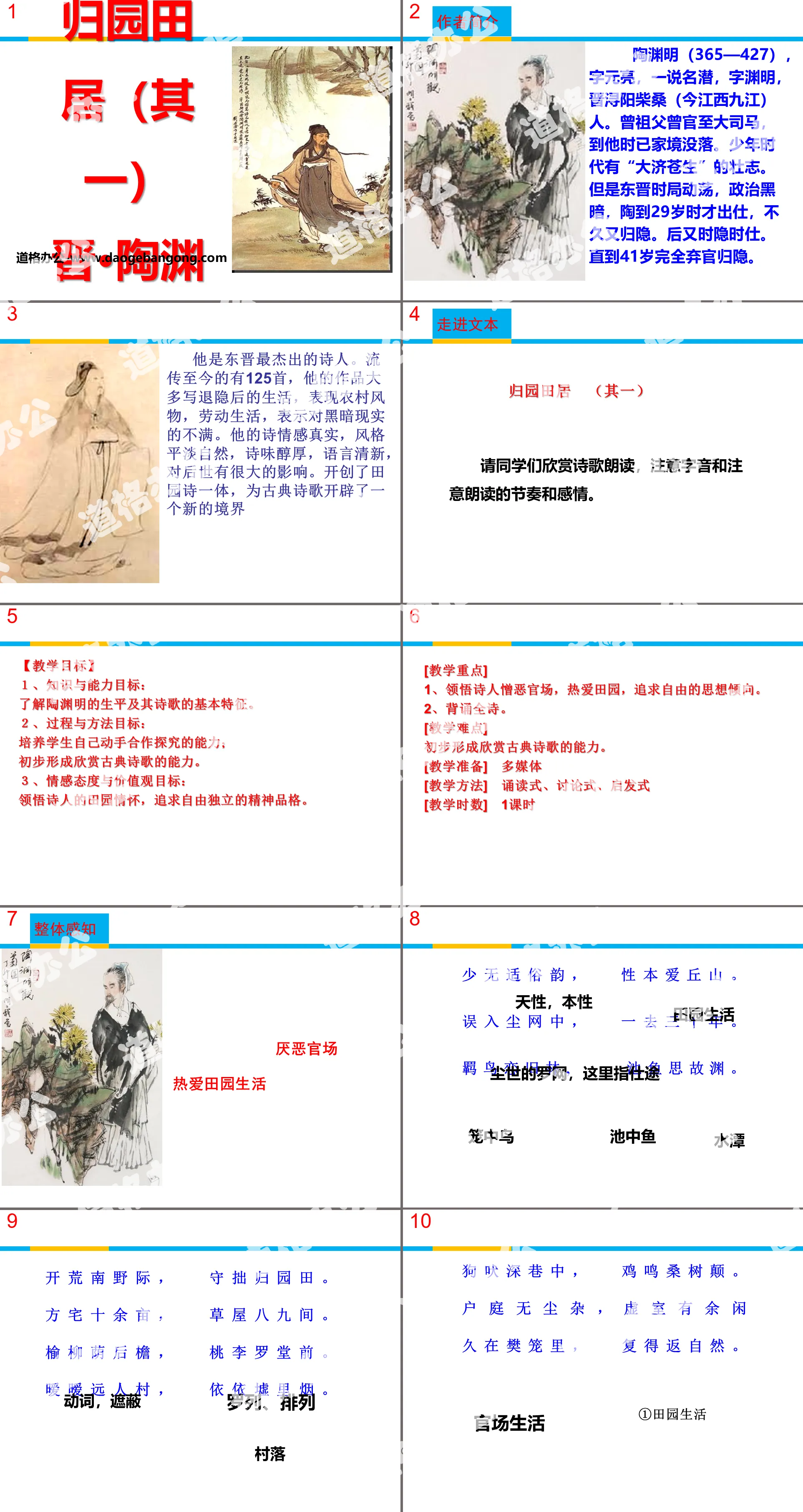 "Three Poems" PPT free courseware download