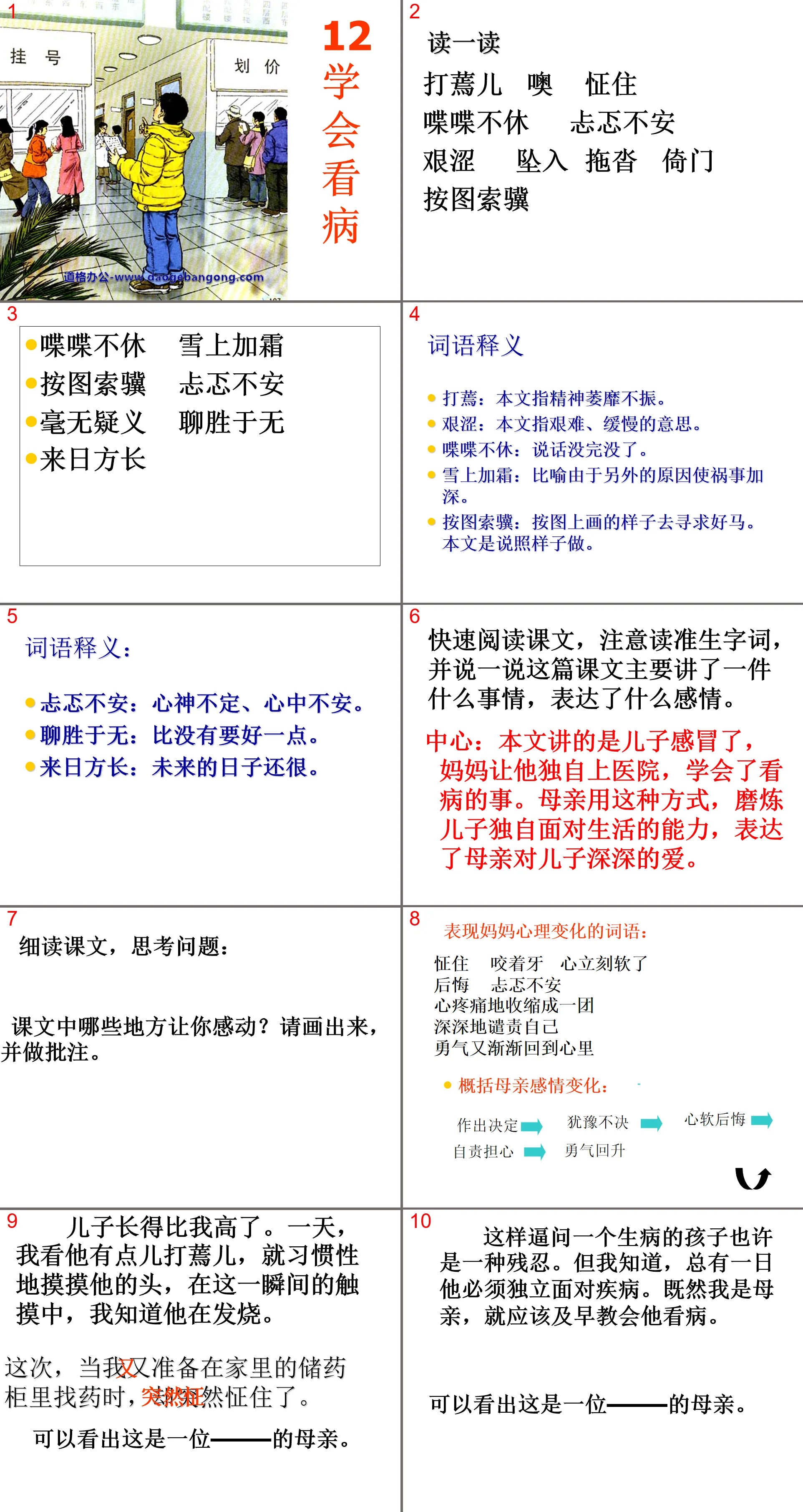 《学会看病》PPT课件7
