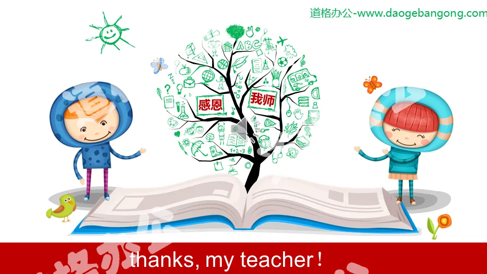 THANKSMY TEACHER!創意感恩教師節PPT模板