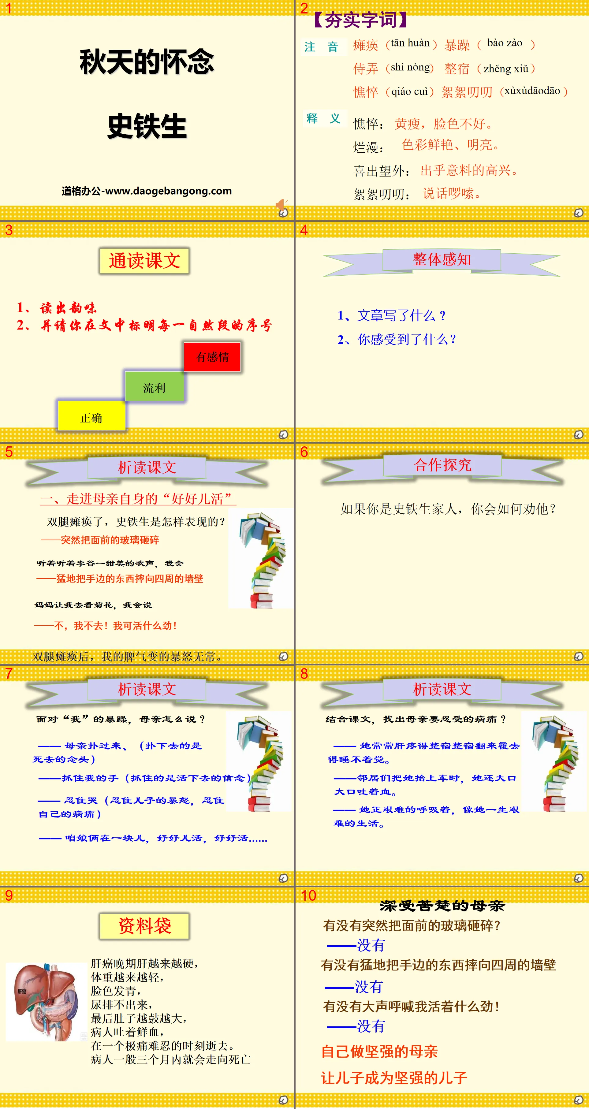 《秋天的怀念》PPT下载
