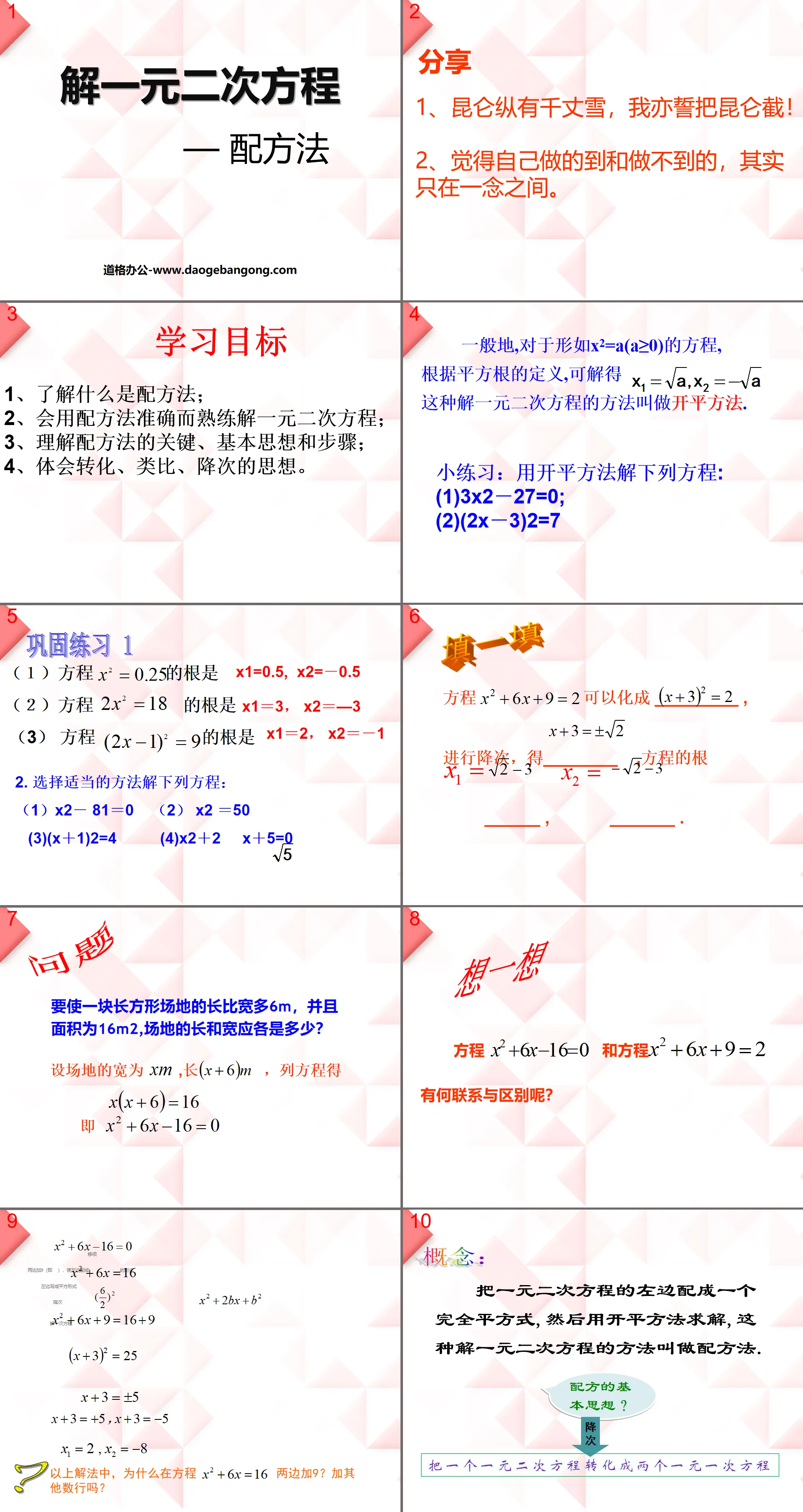 "Solving Quadratic Equations of One Variable" PPT courseware for quadratic equations of one variable 5