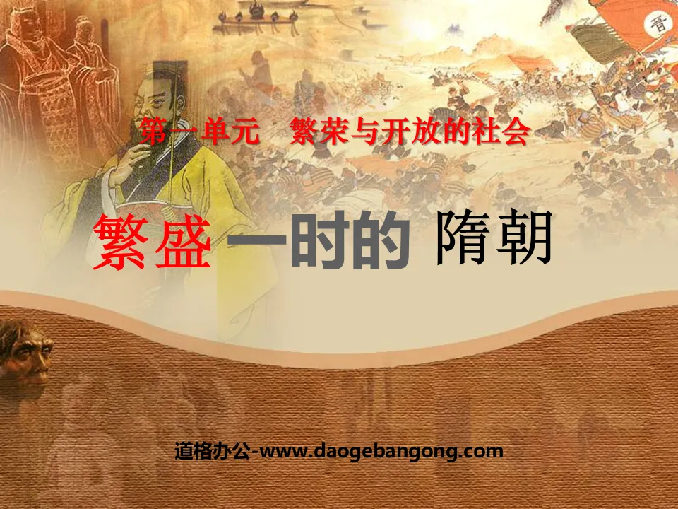 "The Prosperous Sui Dynasty" Prosperity and Open Society PPT Courseware 2