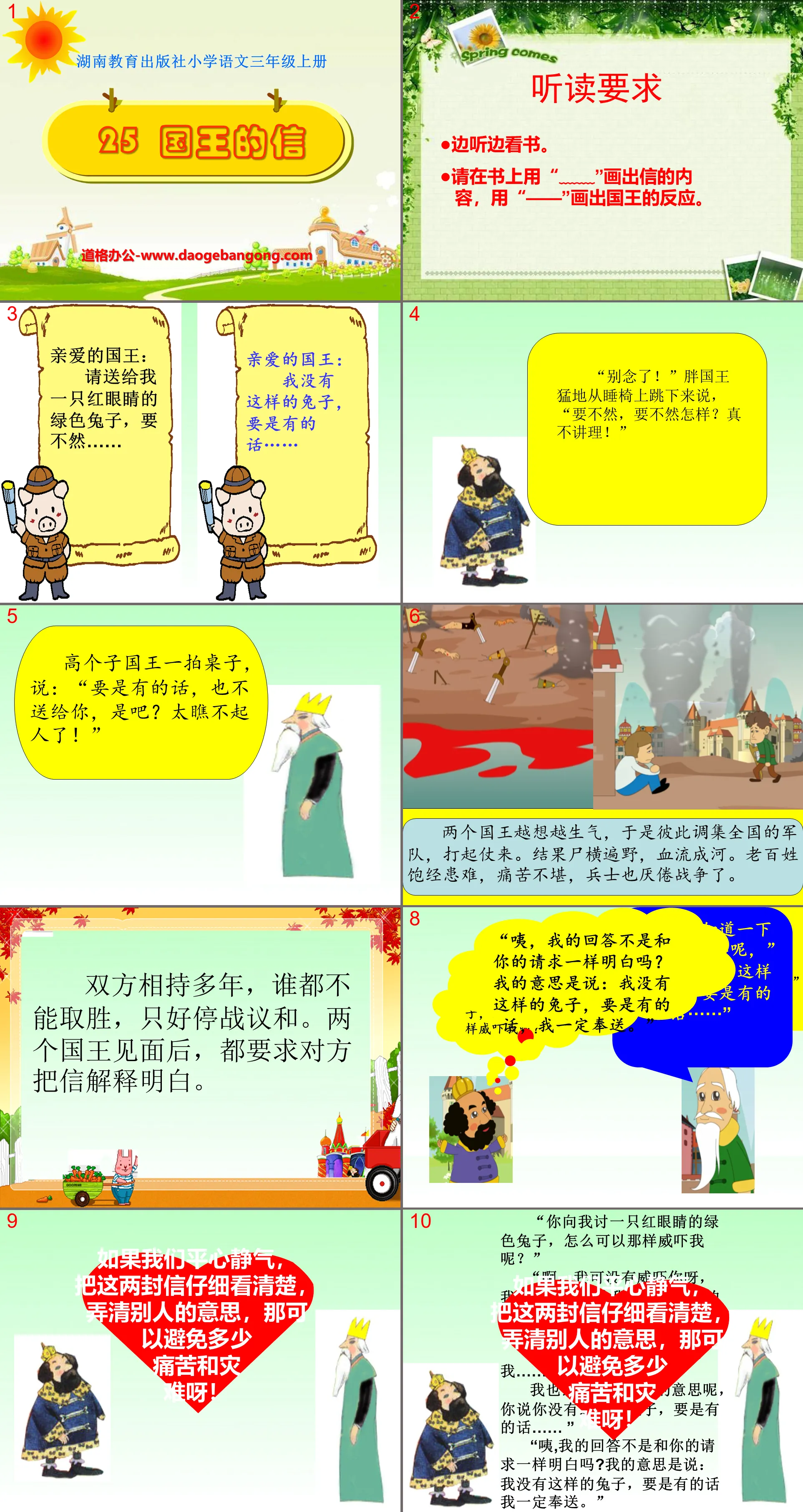 "The King's Letter" PPT courseware 3