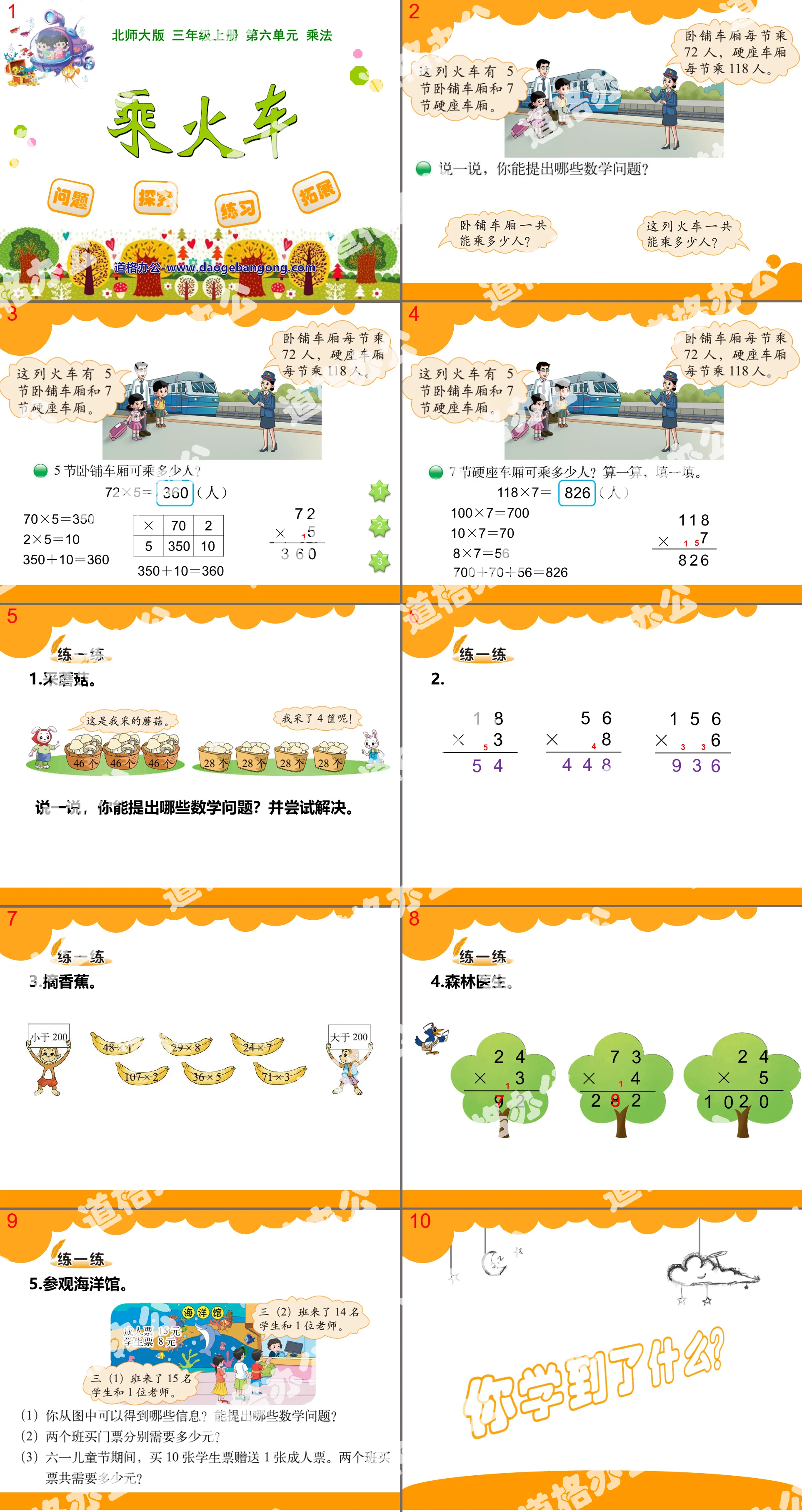 "Train Riding" Multiplication PPT Courseware