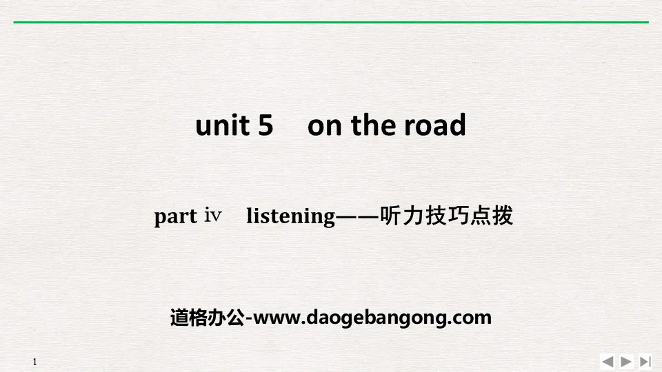 《On the road》PartⅣ PPT