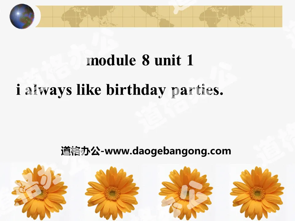 《I always like birthday parties》PPT课件
