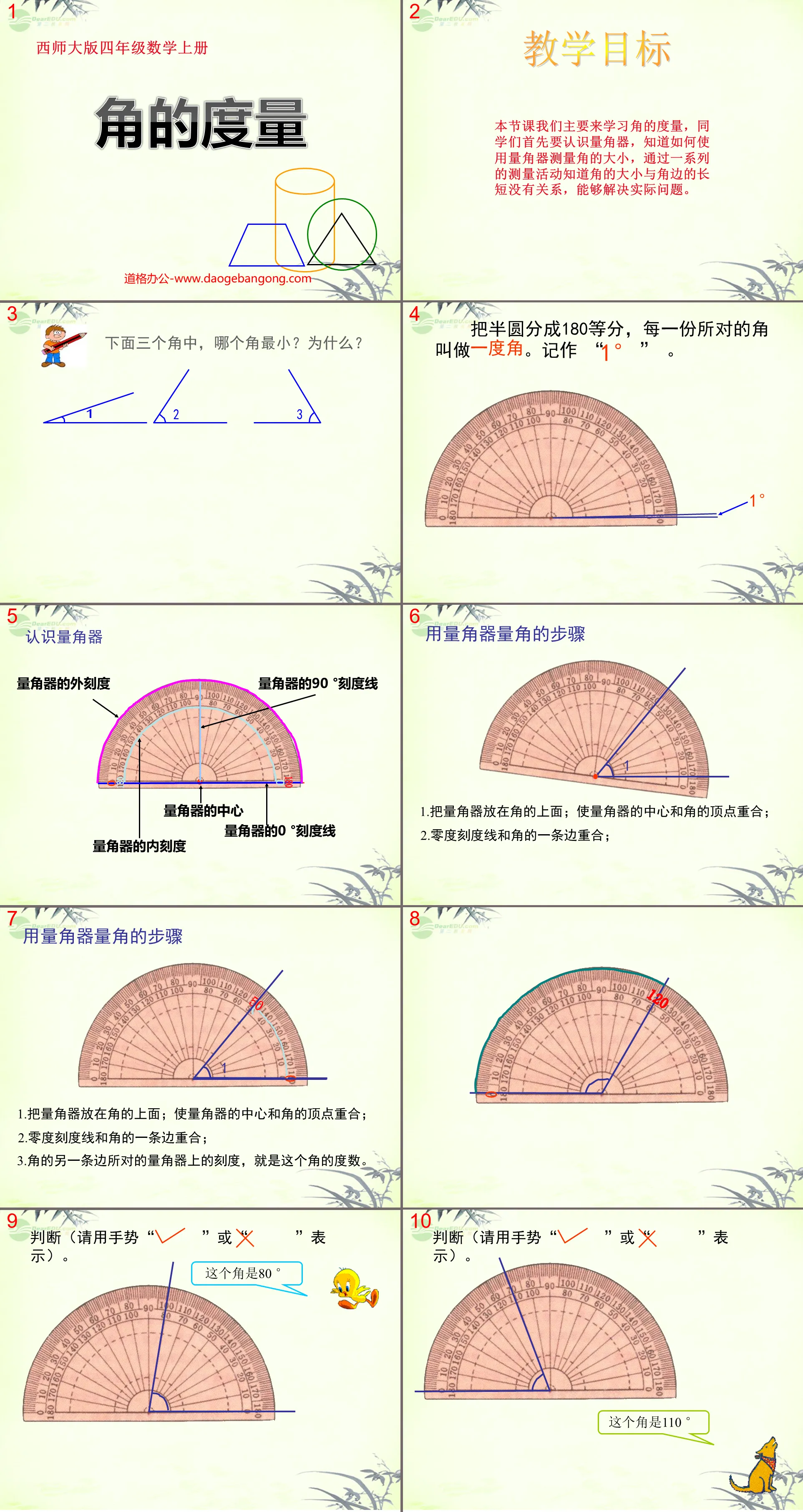 《角的度量》角PPT课件2