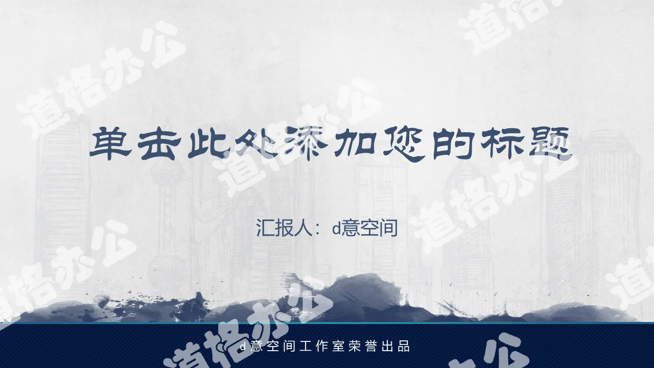 Blue simple ink background Chinese wind PPT template free download