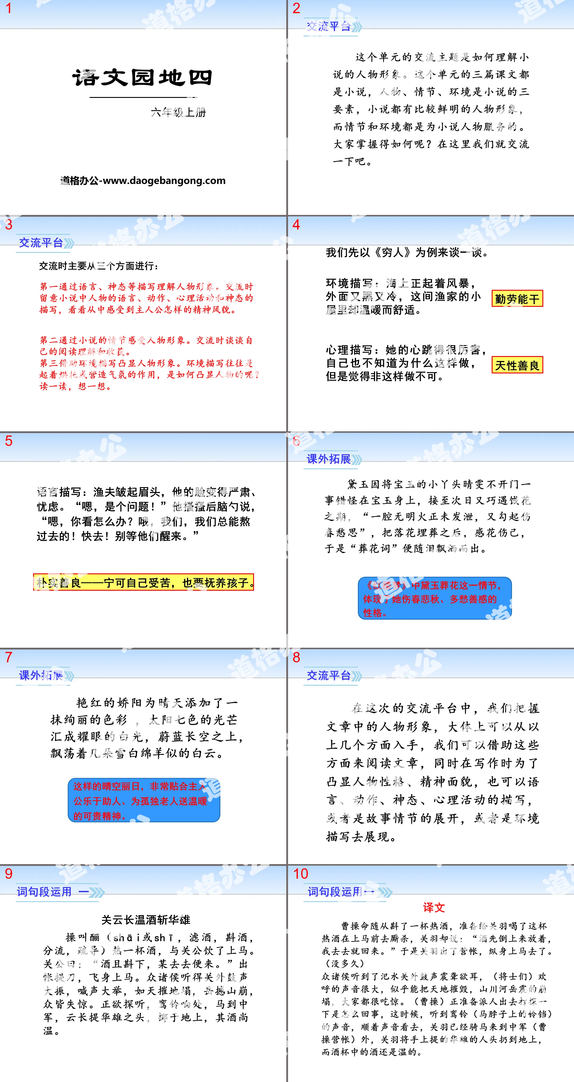 《语文园地四》PPT(六年级上册)
