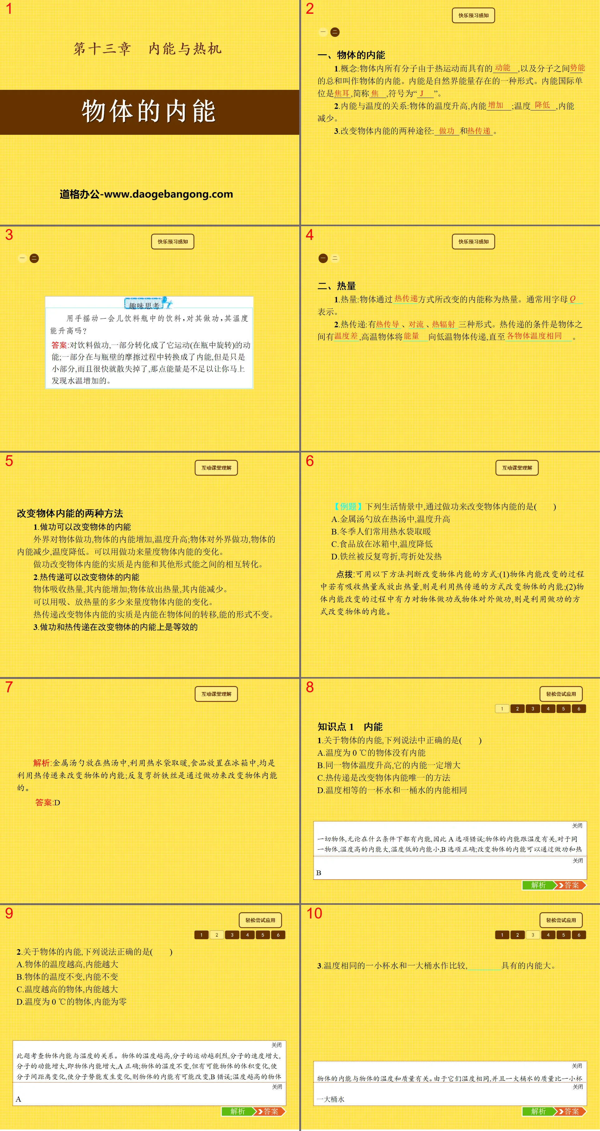 《物體的內能》內能與熱機PPT課件