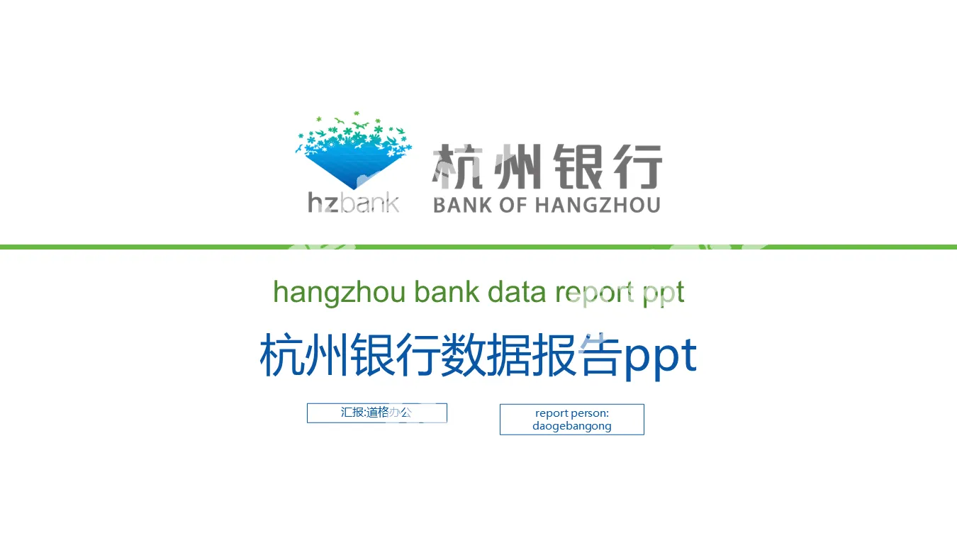 Modèle PPT de rapport de données bancaires de Hangzhou