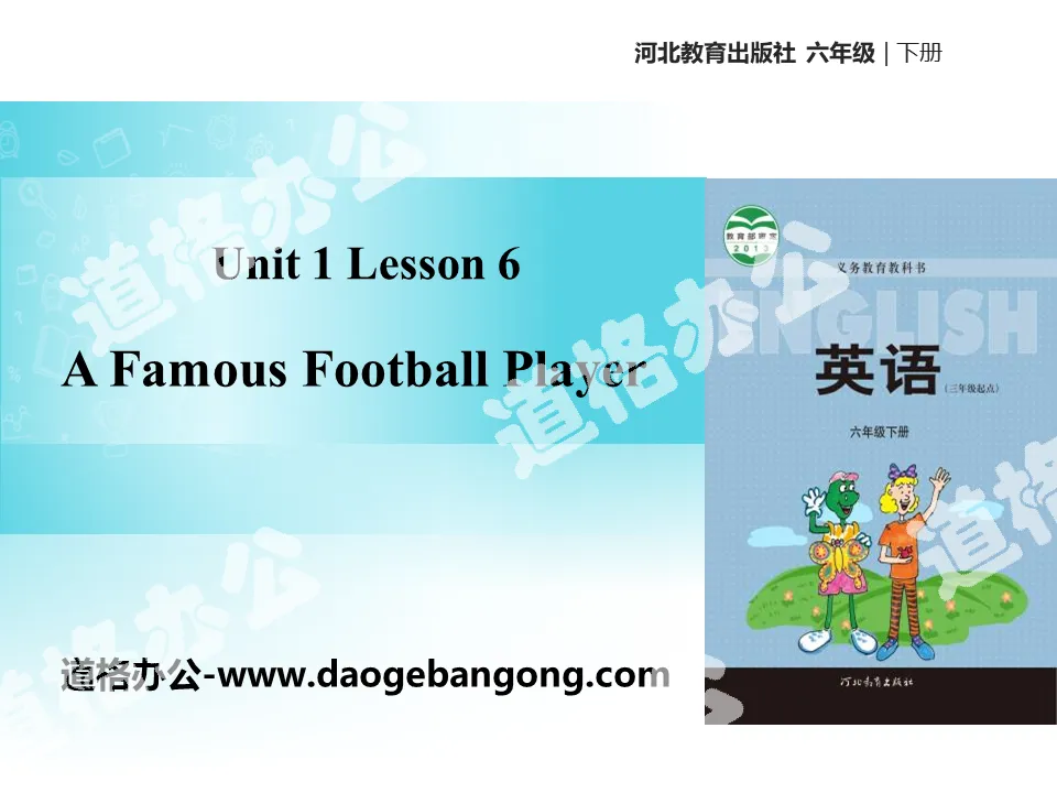 "A Famous Football Player" Sports PPT teaching courseware