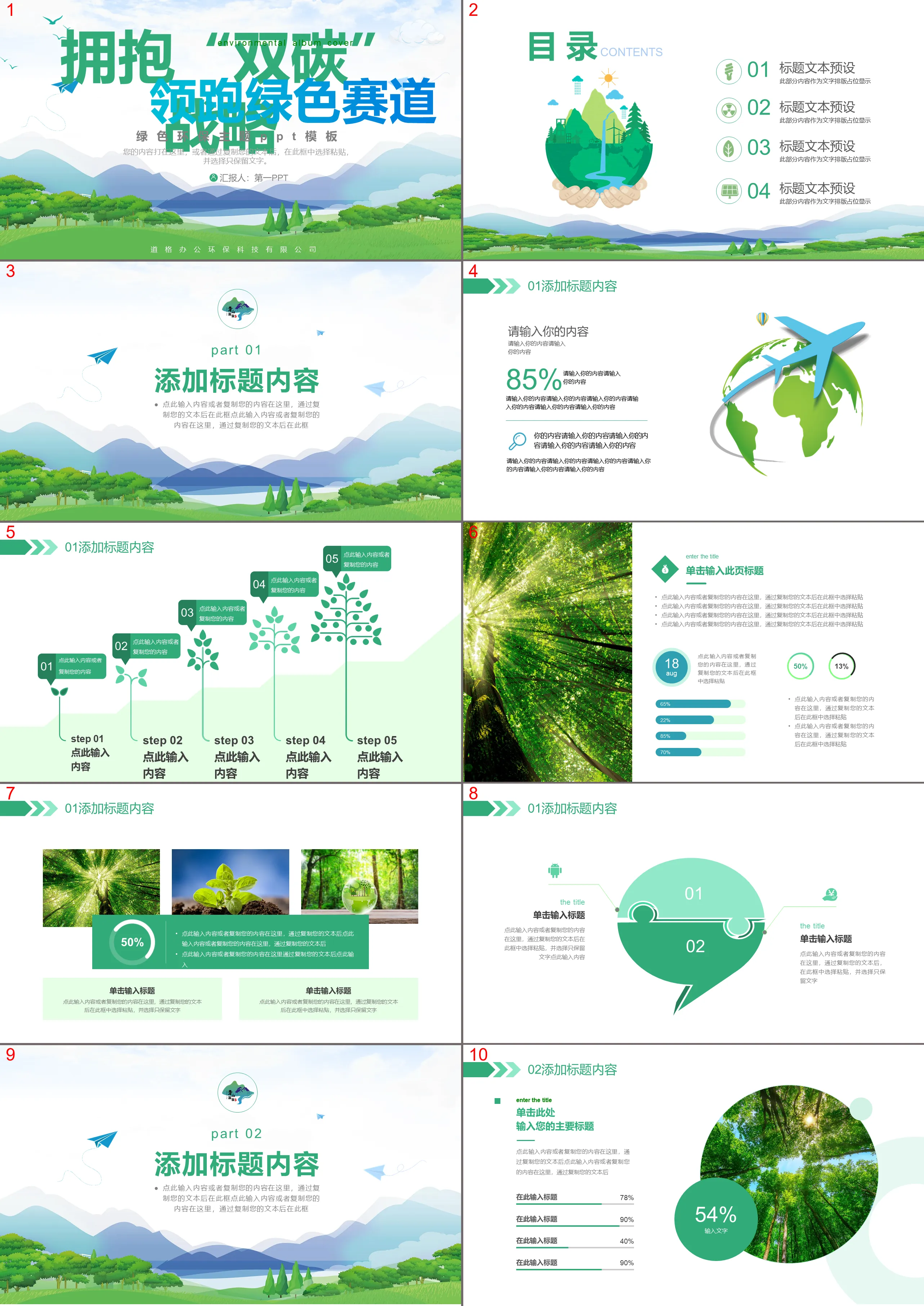 Embrace the "dual carbon" strategy and lead the green track PPT template