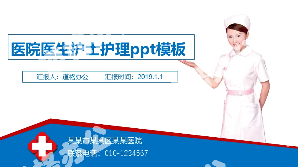 Hospital doctor nurse nursing PPT template free download