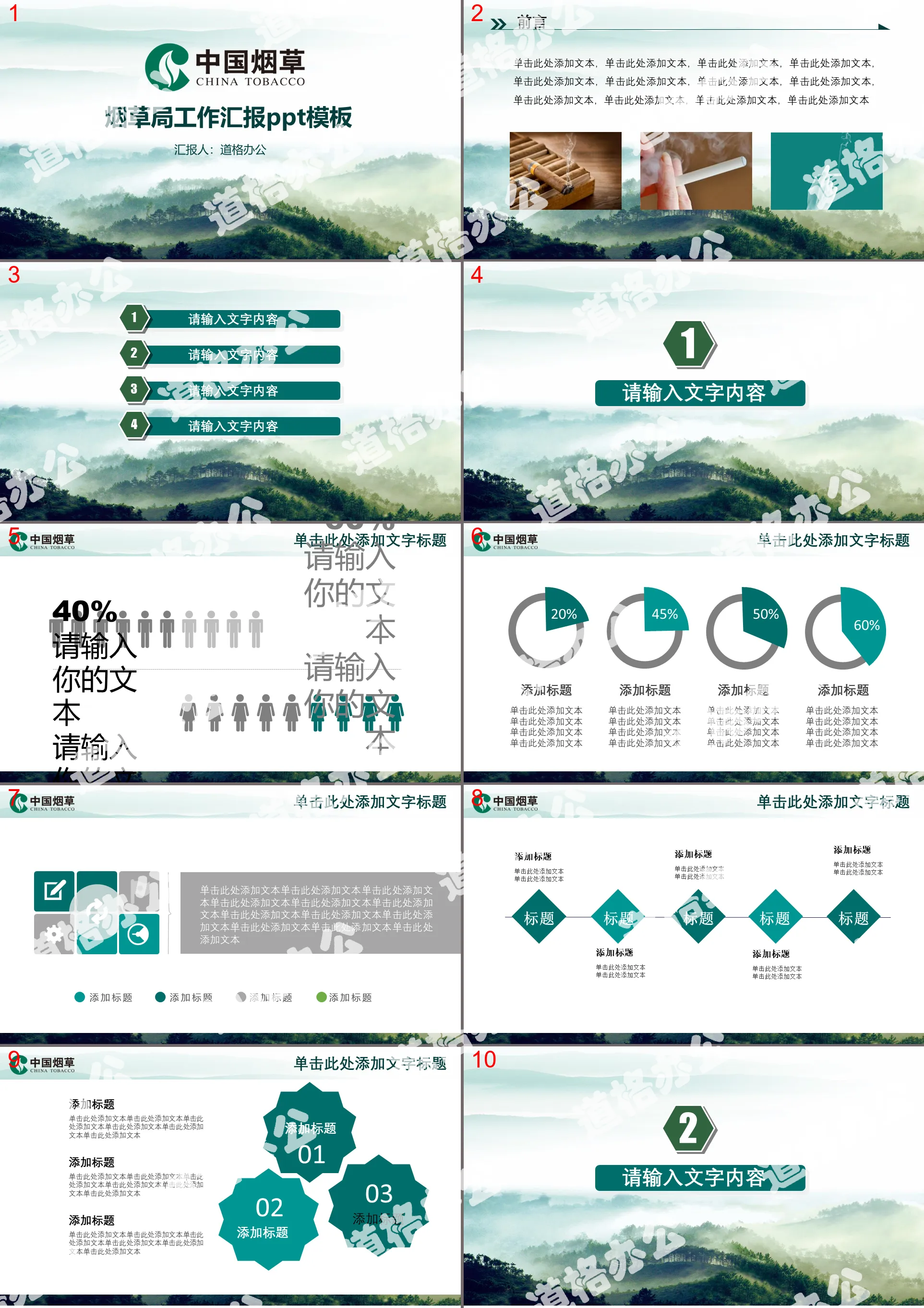 Green and fresh Chinese tobacco PPT template