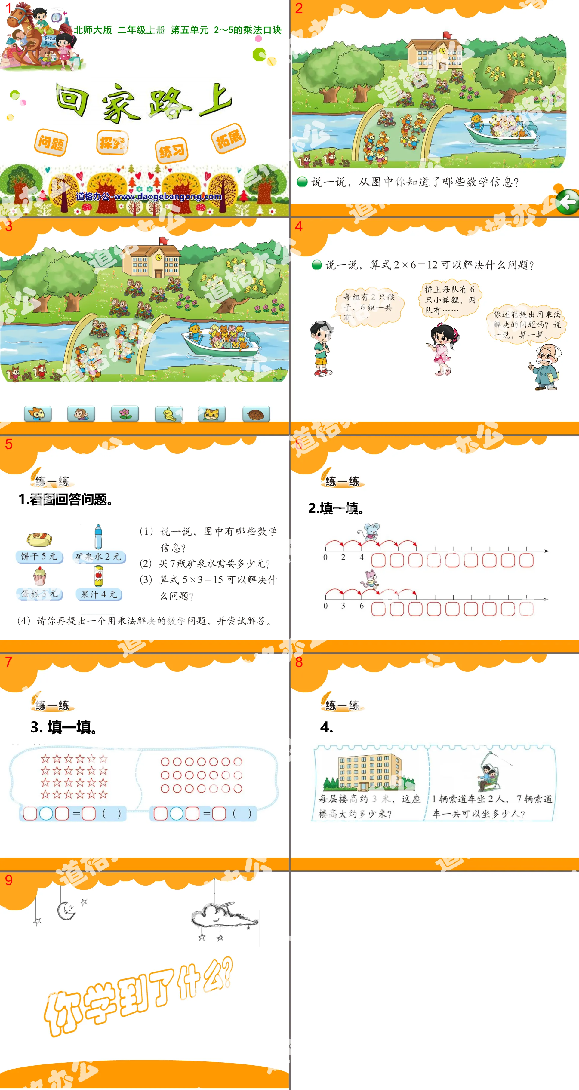 "On the Way Home" PPT courseware for multiplication tables from 2 to 5