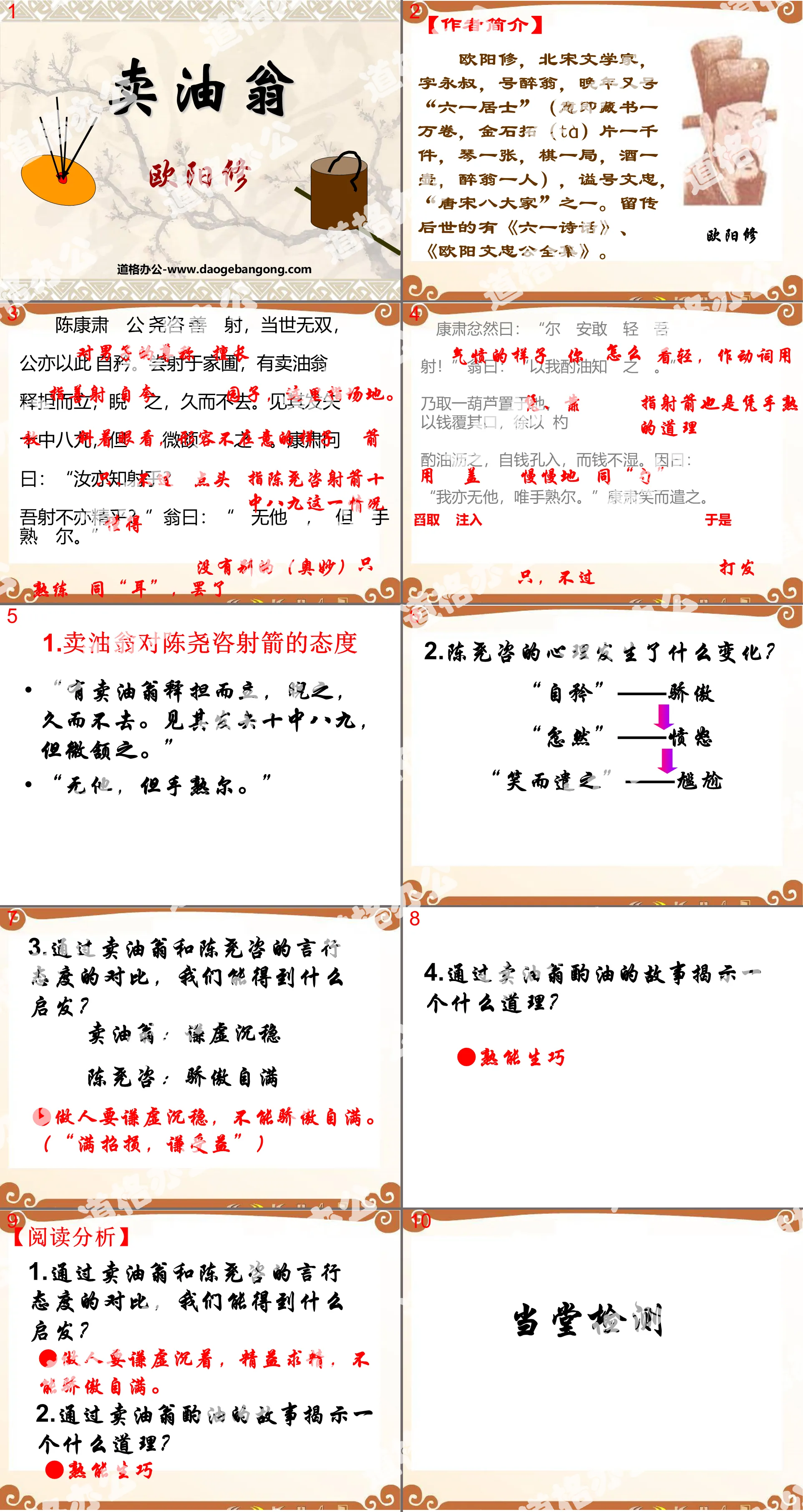 《賣油翁》PPT課件3