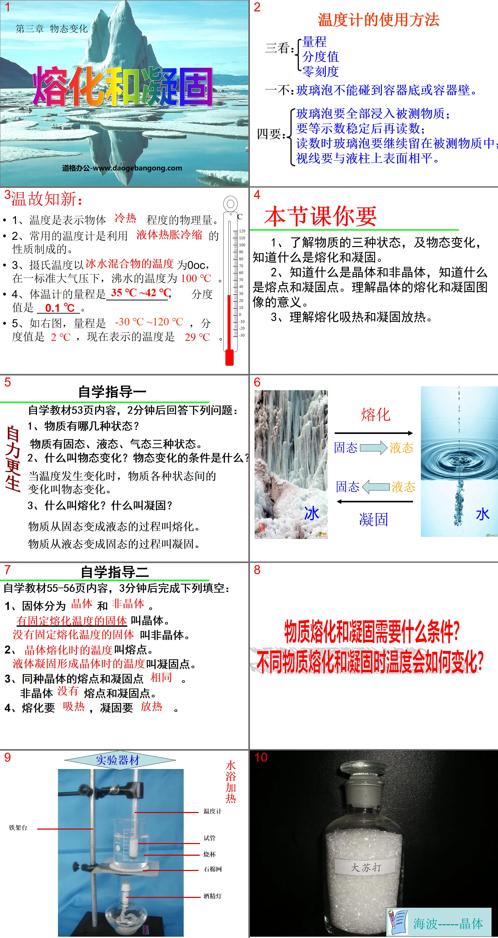 "Melting and Solidification" Changes in State of Matter PPT Courseware 8