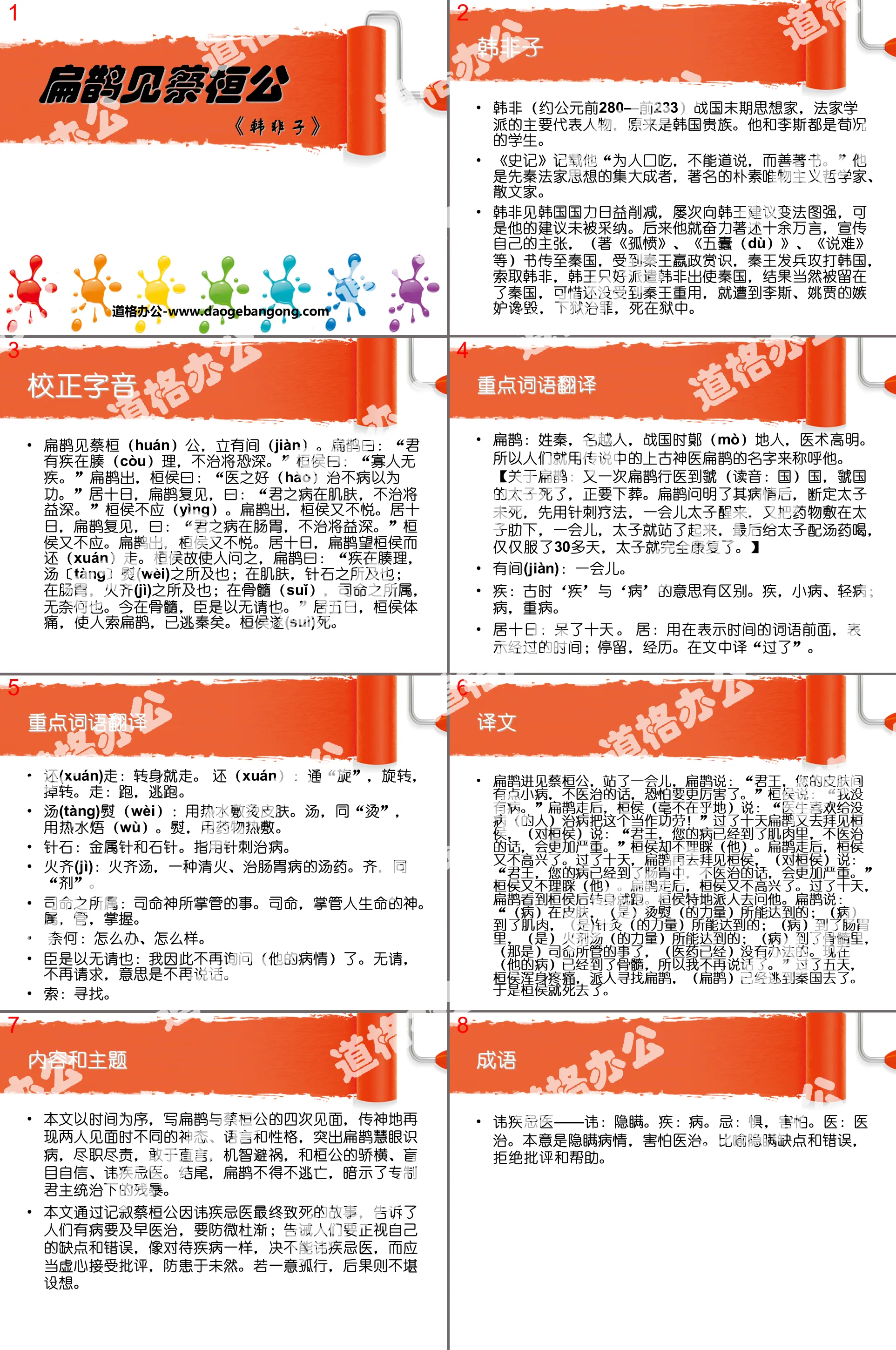 《扁鹊见蔡桓公》PPT课件3
