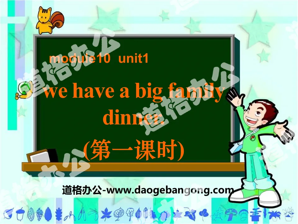 "We have a big family dinner" PPT courseware