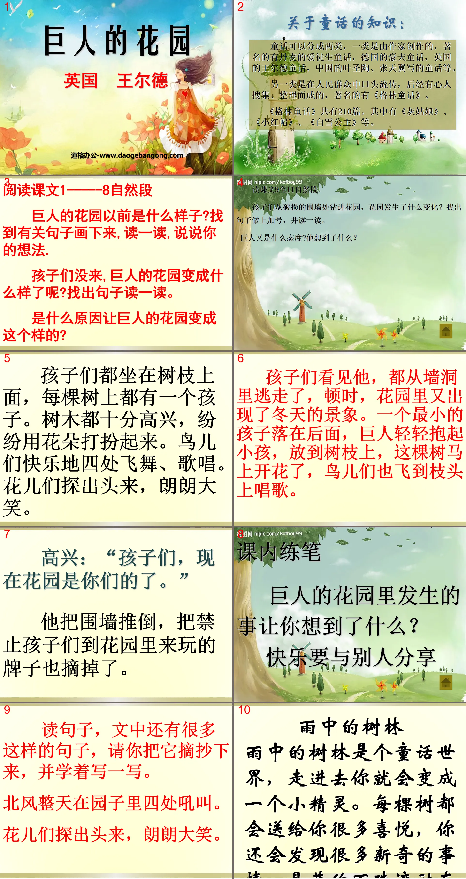 《巨人的花园》PPT课件3
