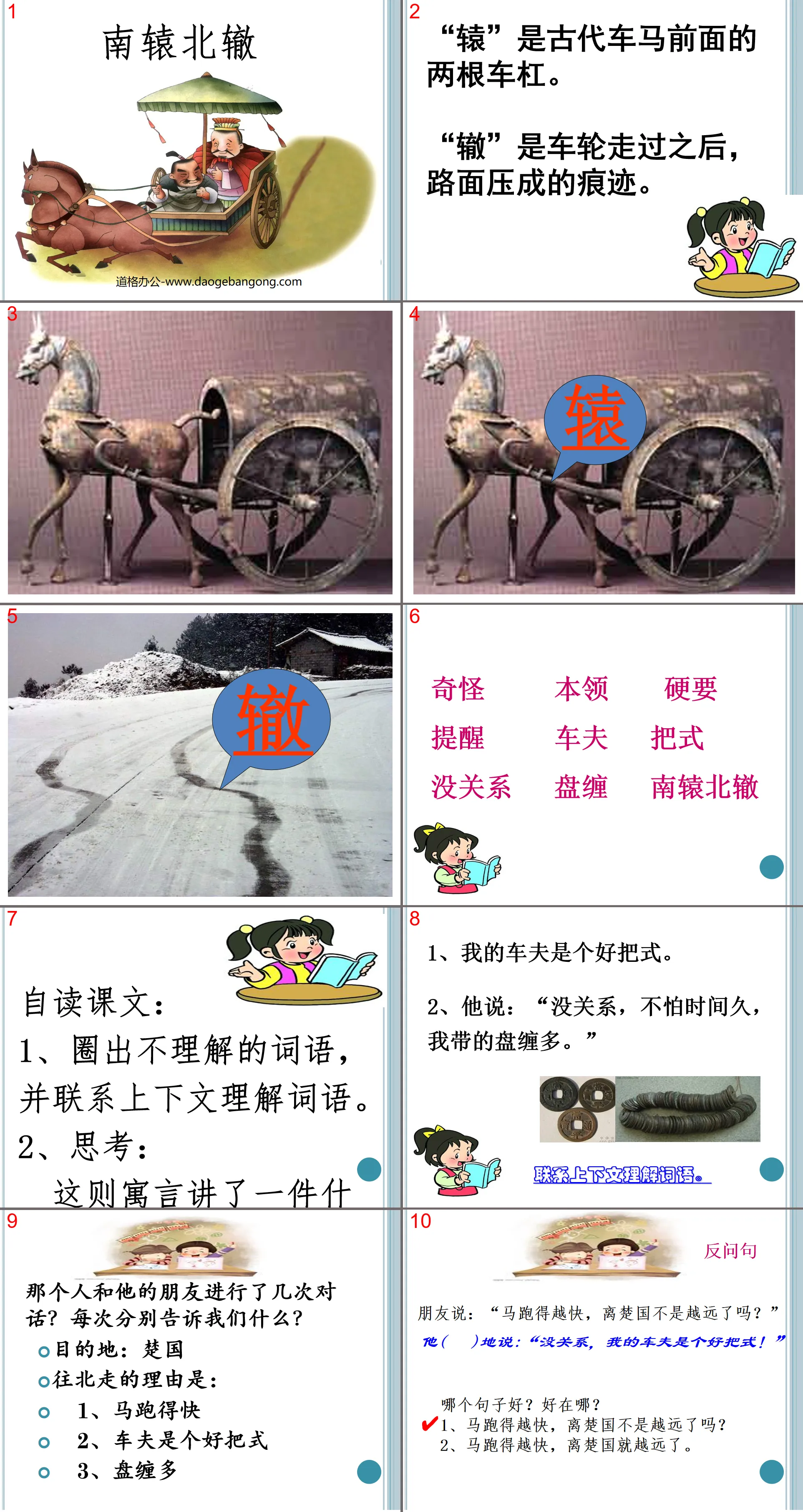 《南辕北辙》PPT课件7
