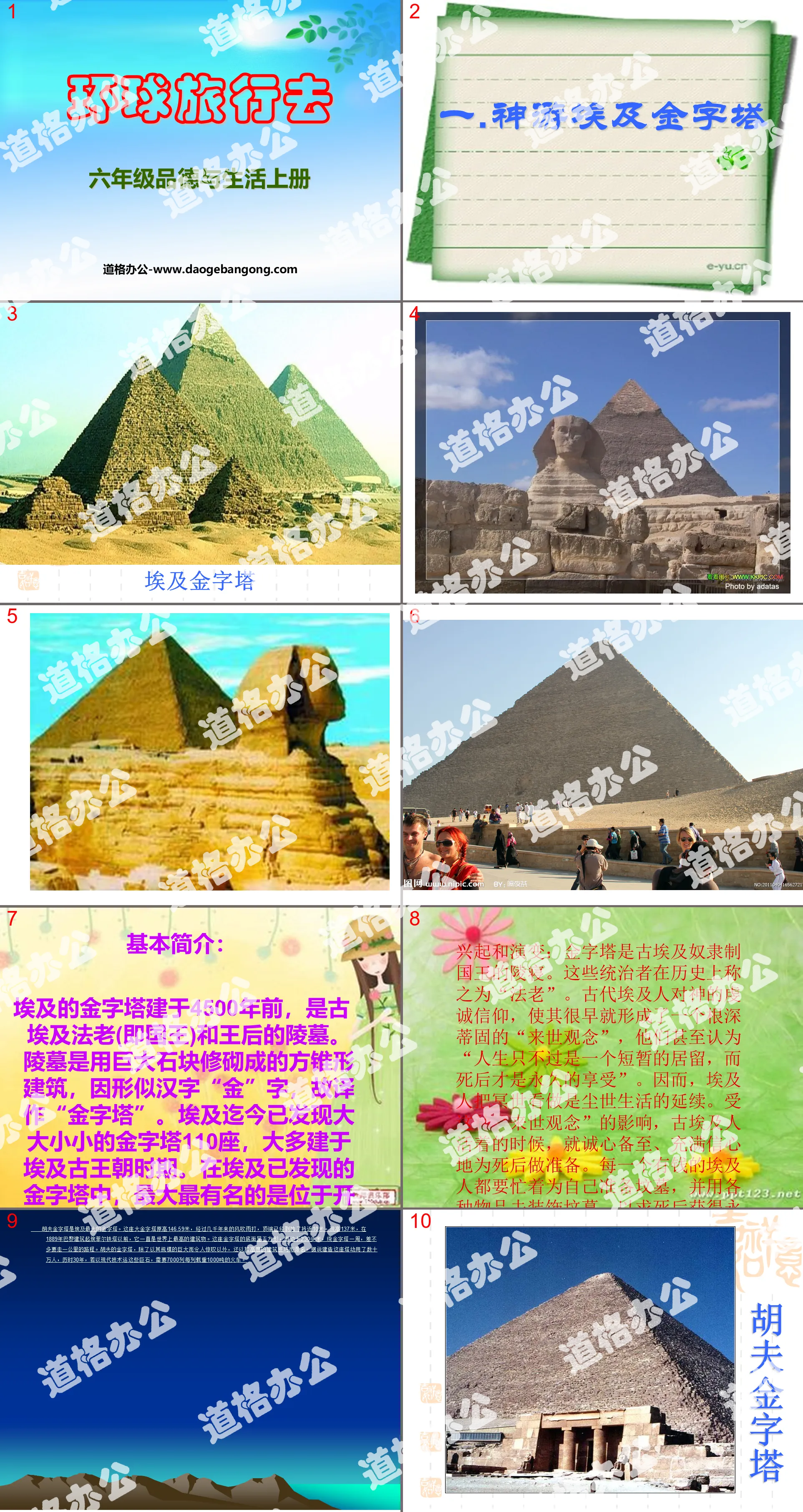 "Travel Around the World" Wandering the World PPT Courseware 4