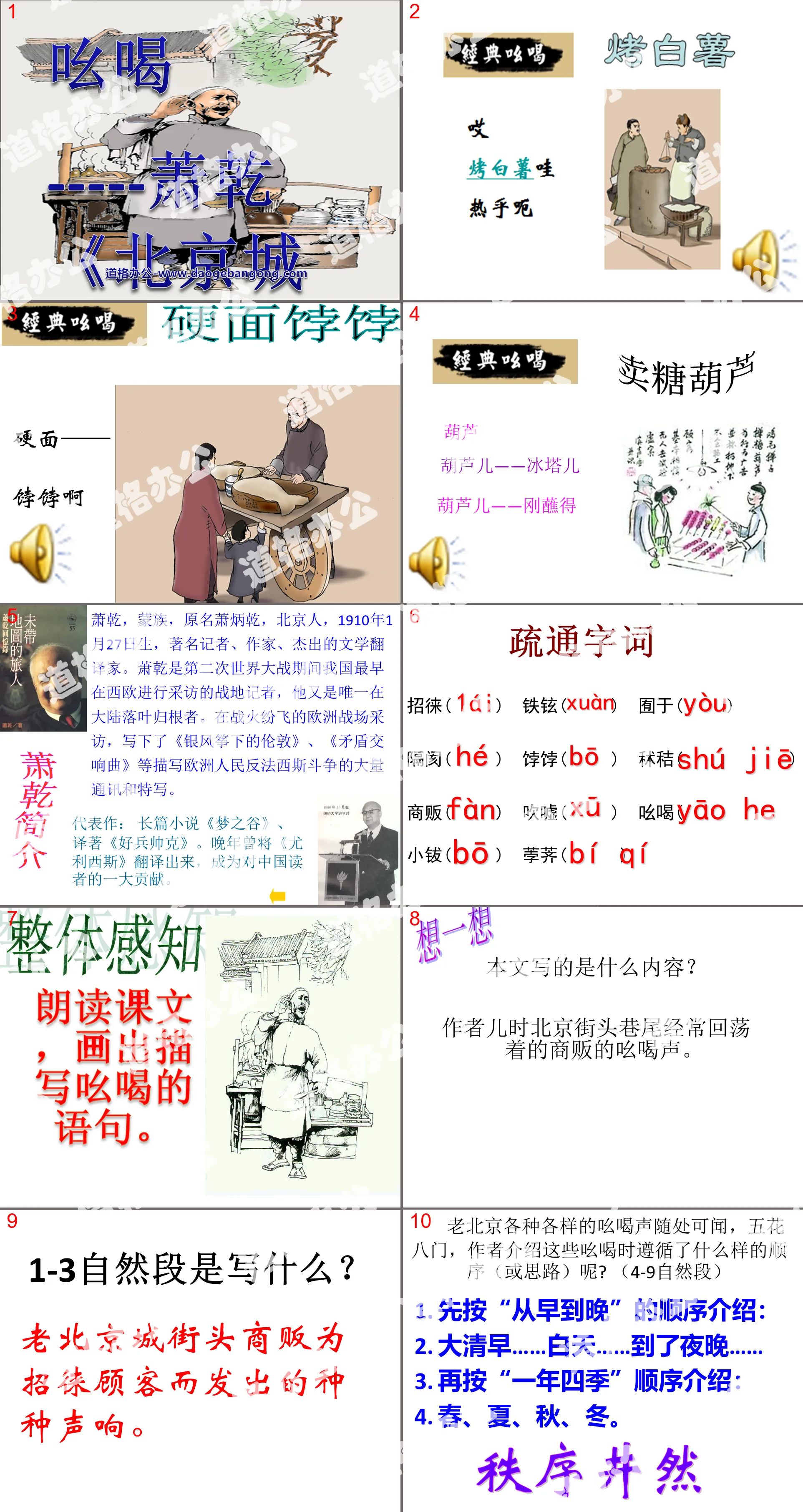 《吆喝》PPT課件5