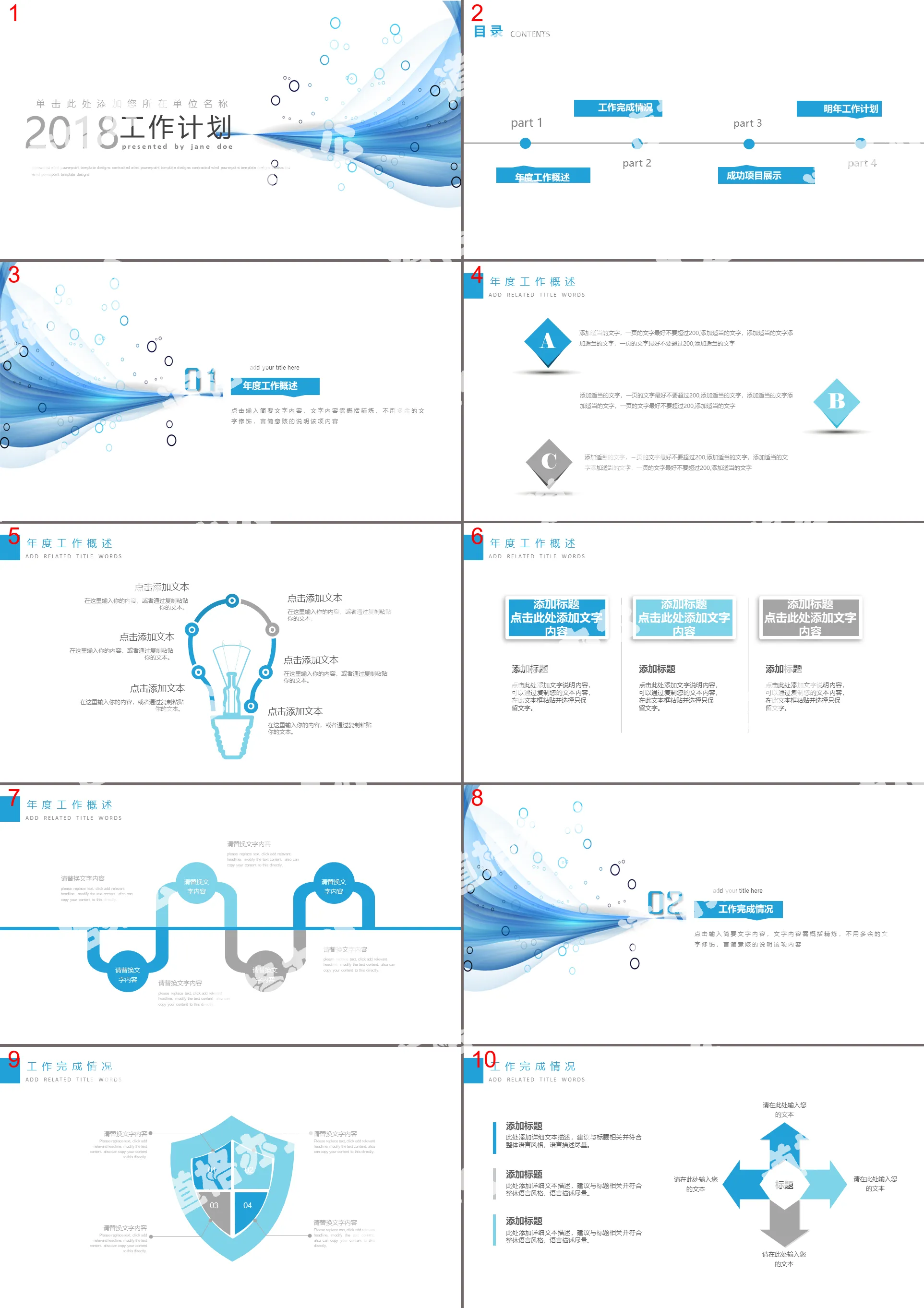 Blue elegant abstract curve work plan PPT template