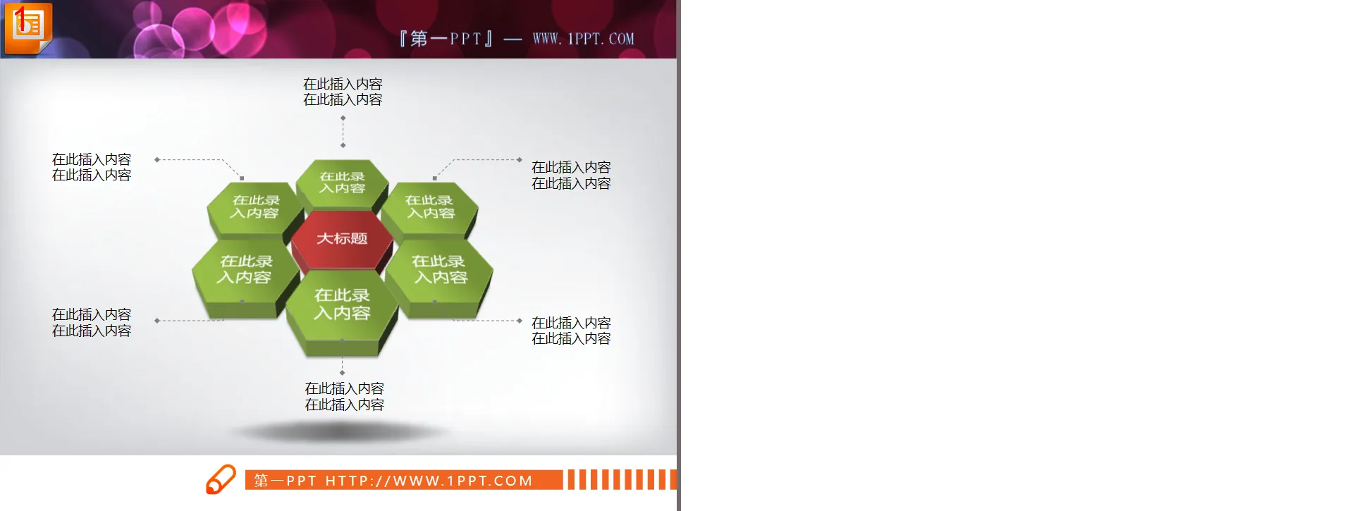 Honeycomb parallel relationship PPT chart material