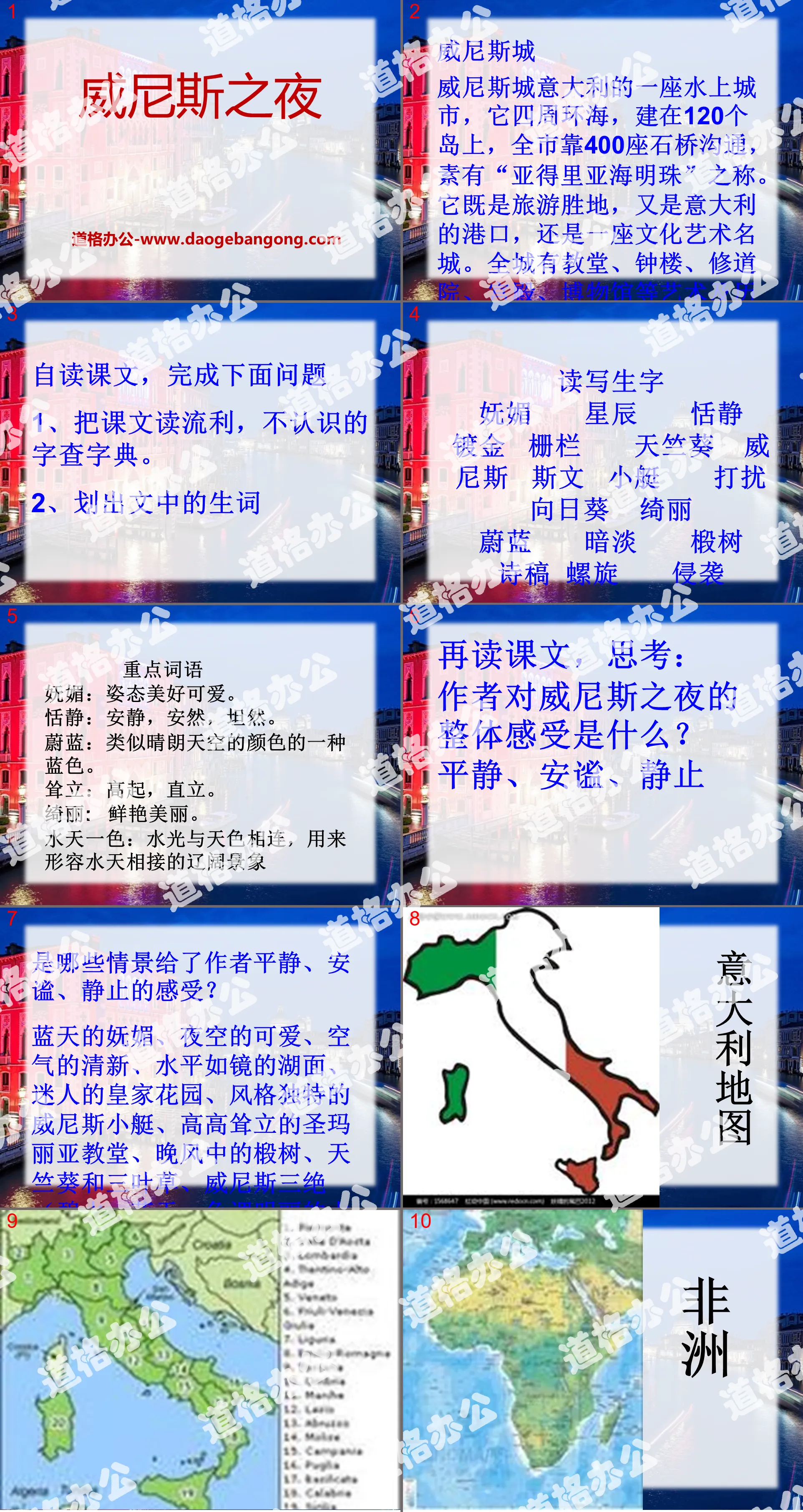 《威尼斯之夜》PPT课件