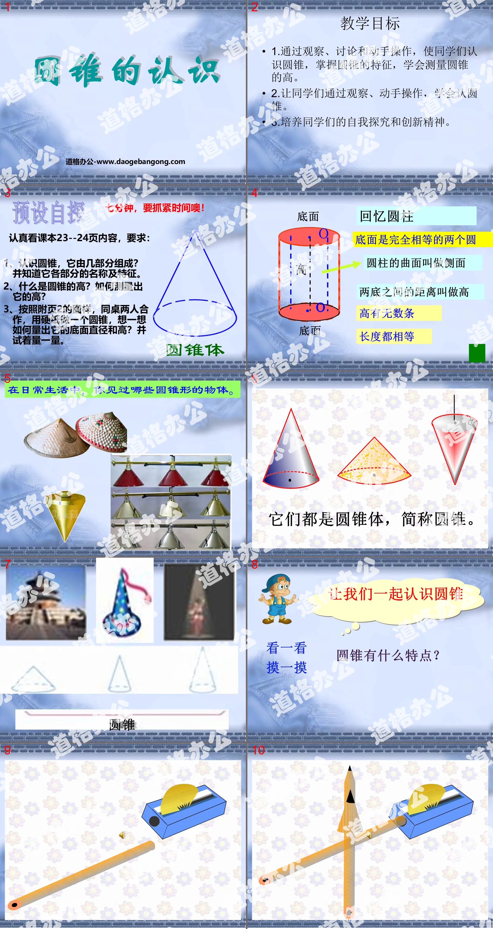 "Understanding of Cones" Cylinder and Cone PPT Courseware