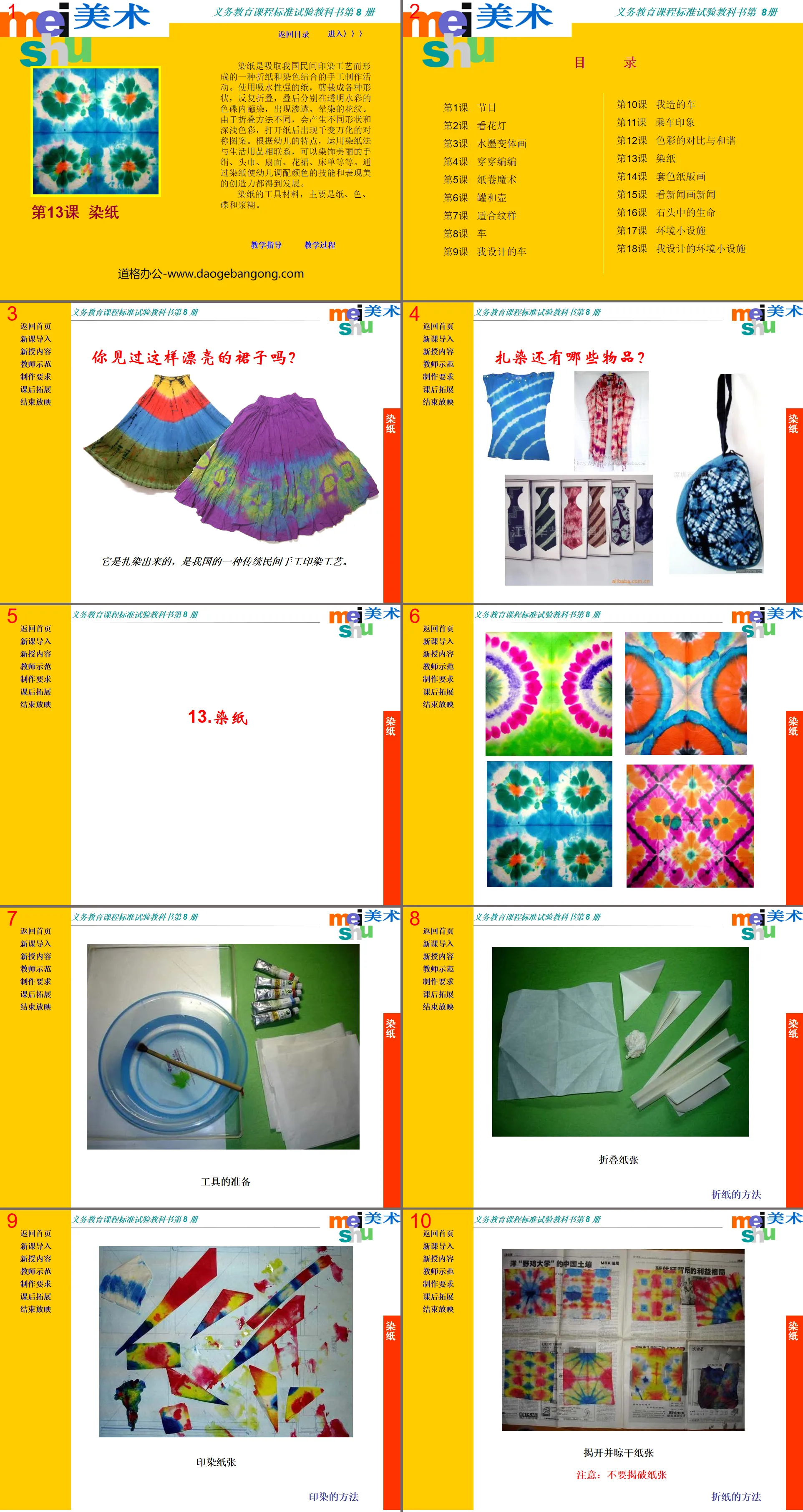 "Dyeing Paper" PPT courseware