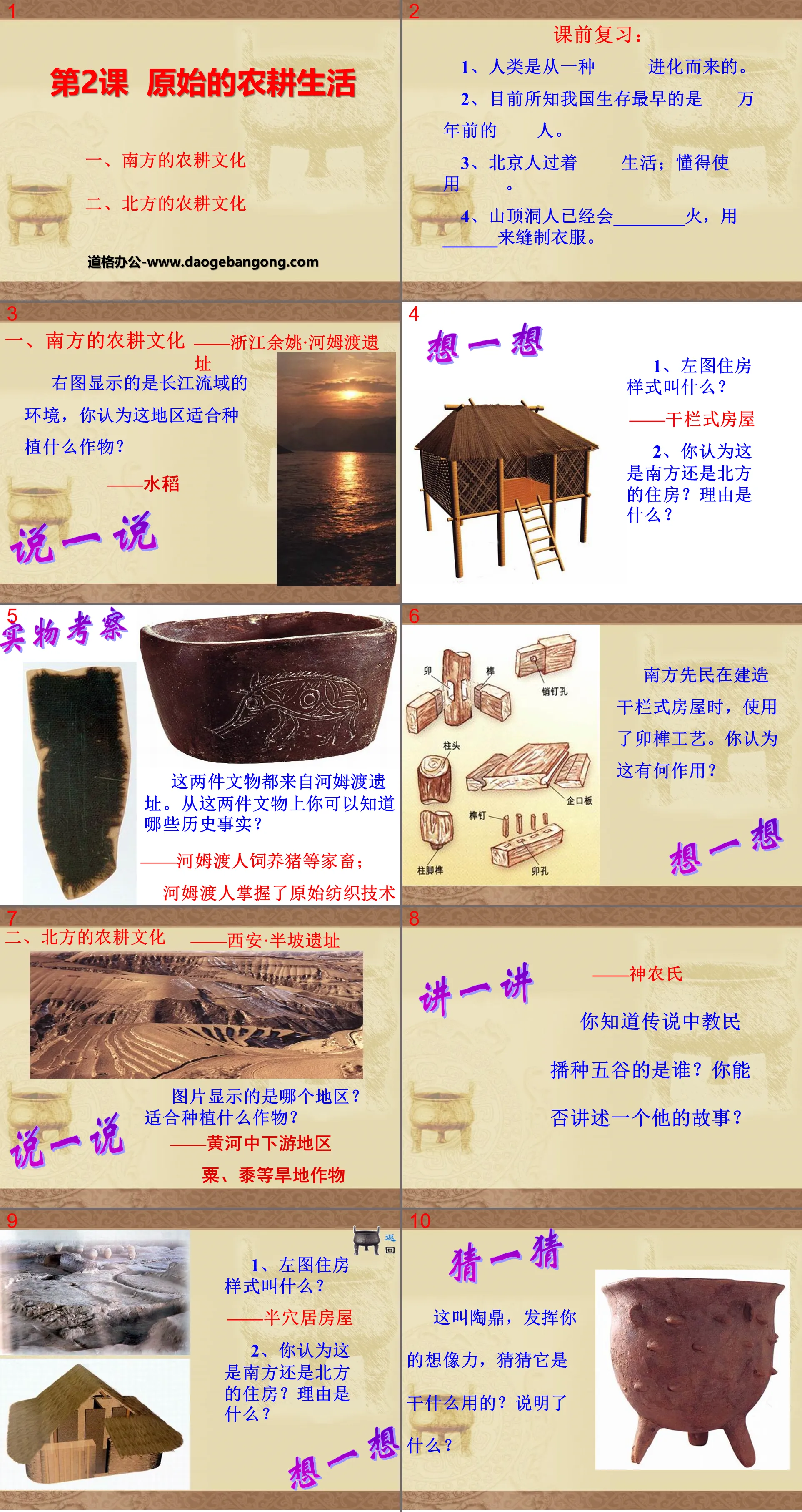 《原始的農耕生活》中華文明的起源PPT課件