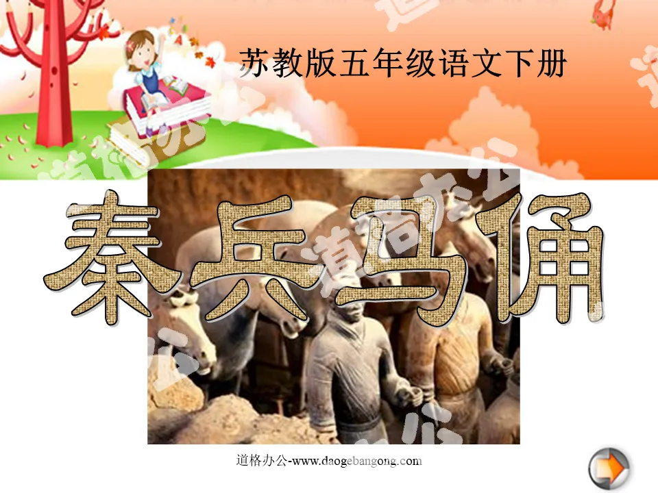 "Qin Terracotta Warriors and Horses" PPT courseware