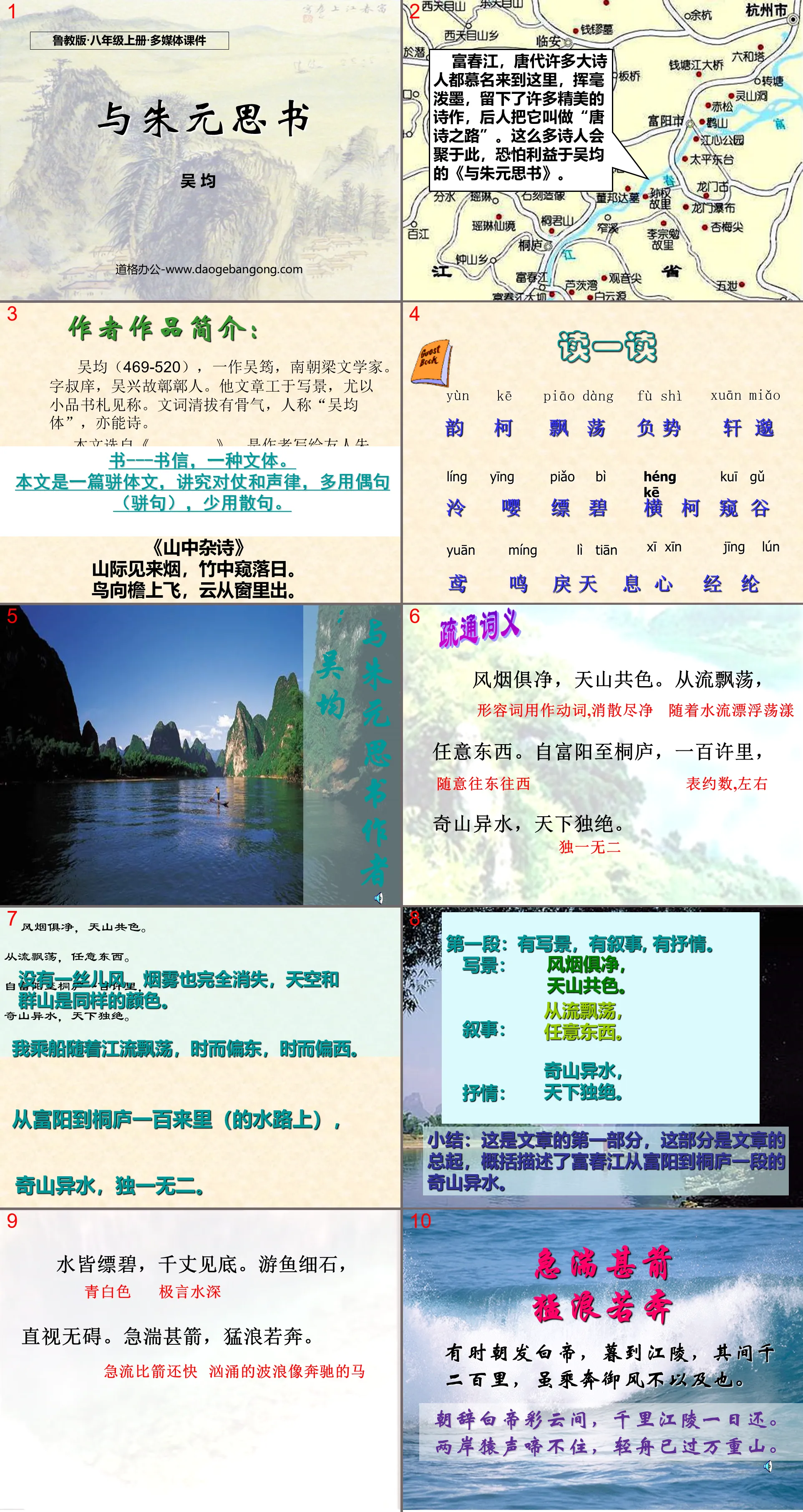 《與朱元思書》PPT課件12