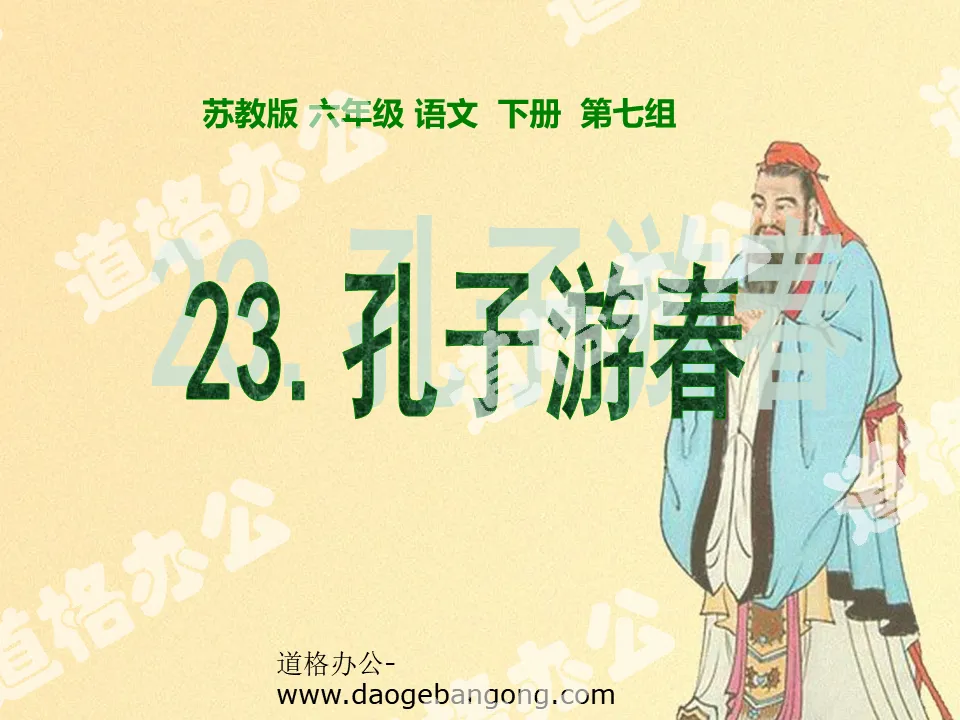 "Confucius' Spring Outing" PPT courseware