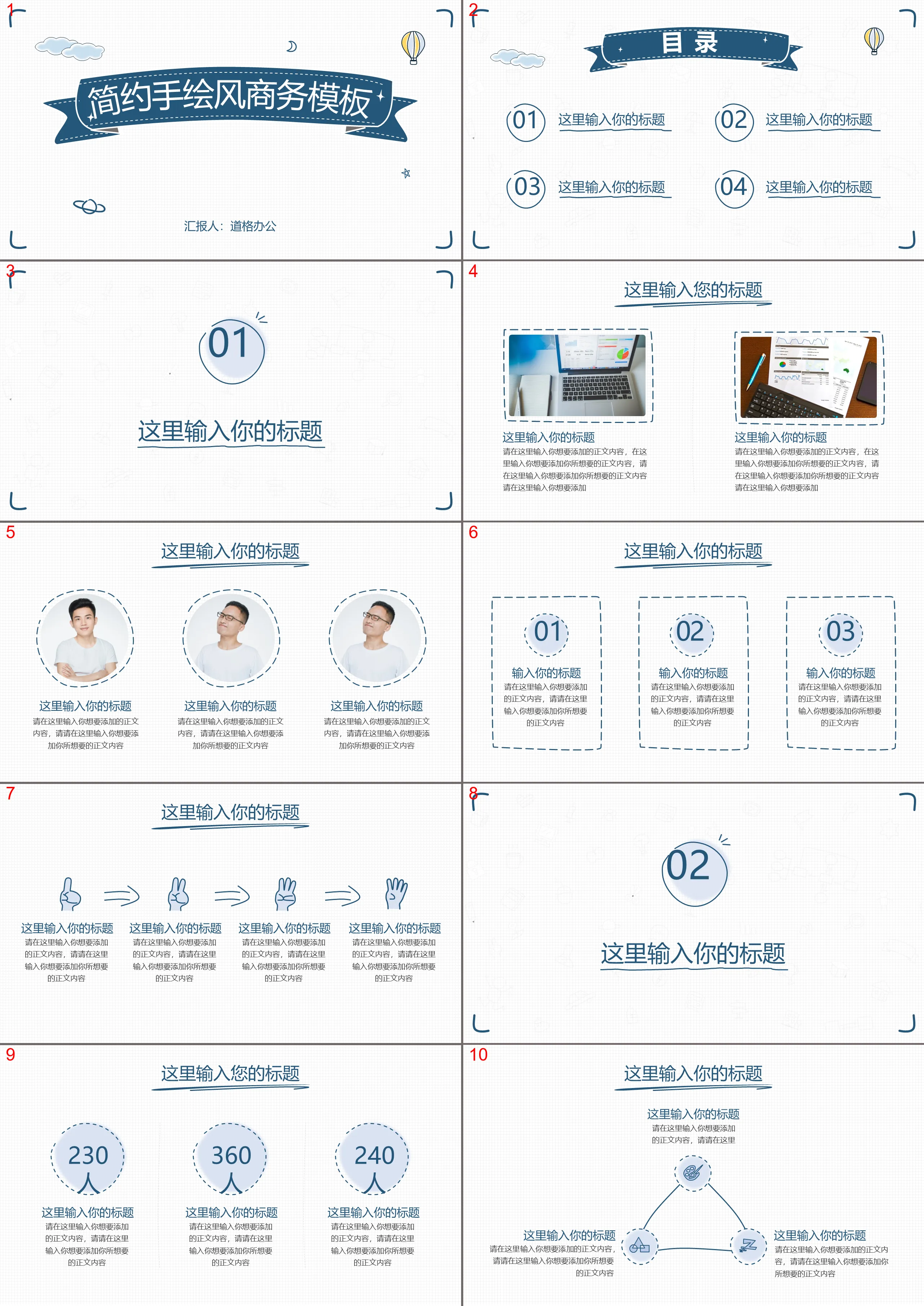 蓝色简约手绘风商务演示PPT模板免费下载