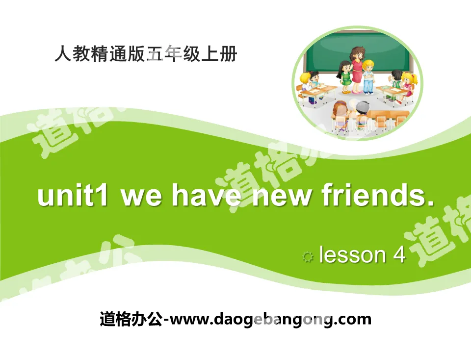 "We have new friends" PPT courseware 4