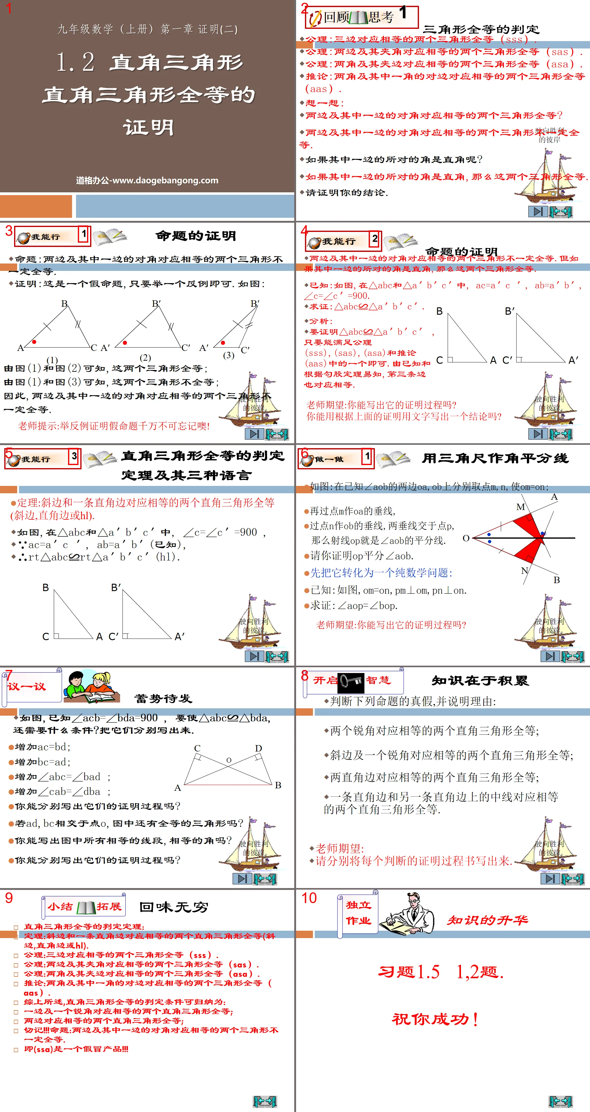 "Right Triangle" Proof PPT Courseware 2