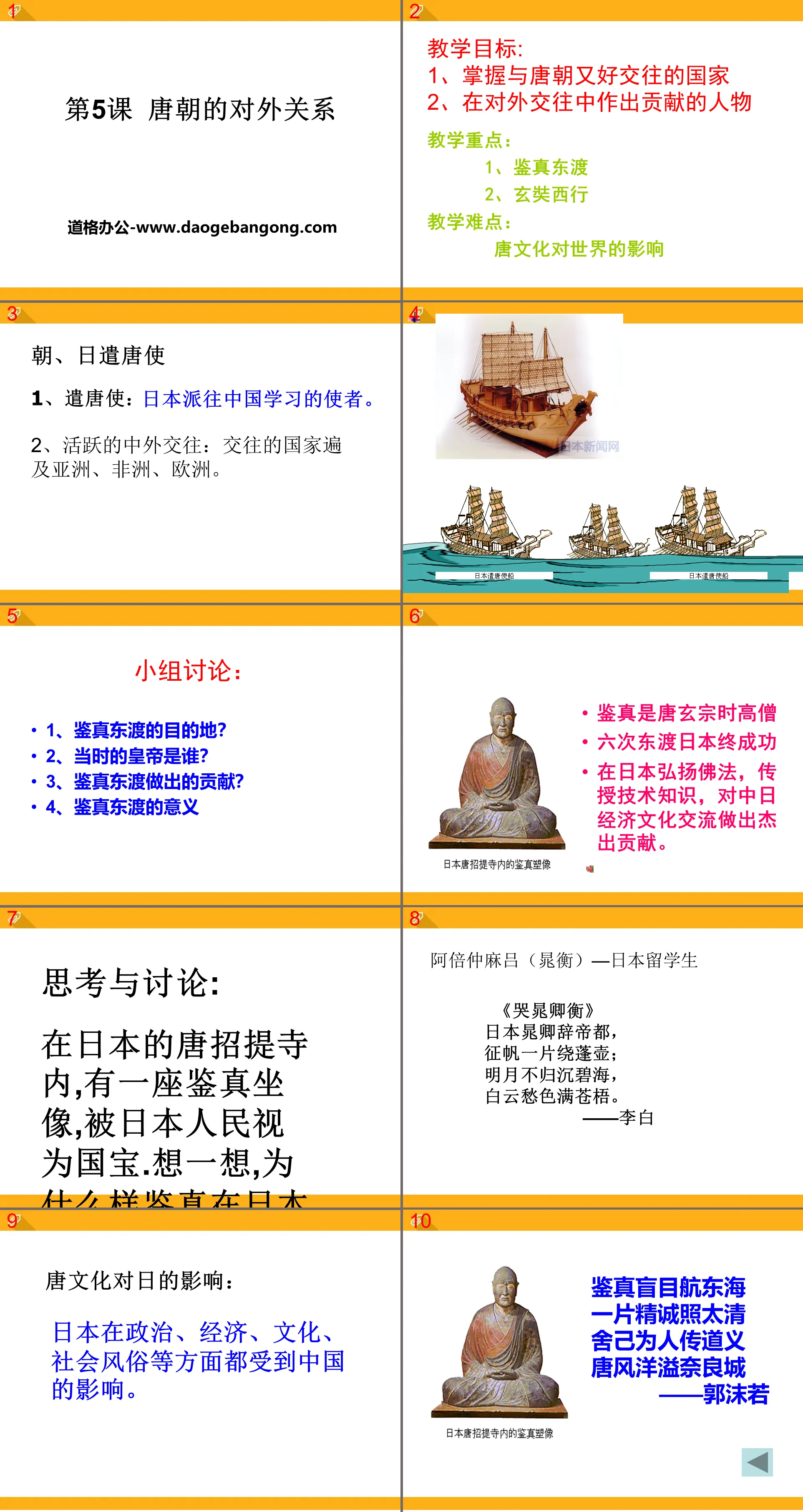 "The Foreign Relations of the Tang Dynasty" Prosperous and Open Society - Sui and Tang Dynasty PPT Courseware 3