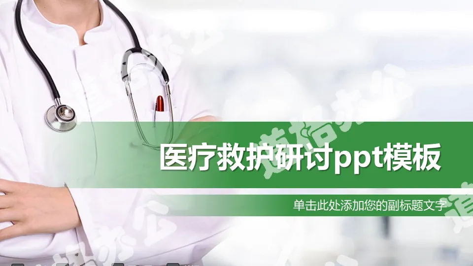 Simple doctor background hospital PPT template