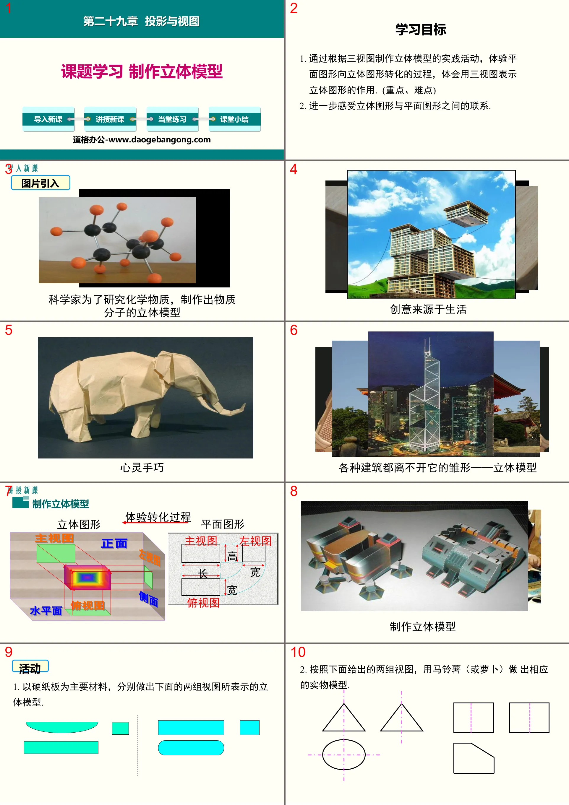 《课题学习 制作立体模型》投影与视图PPT课件