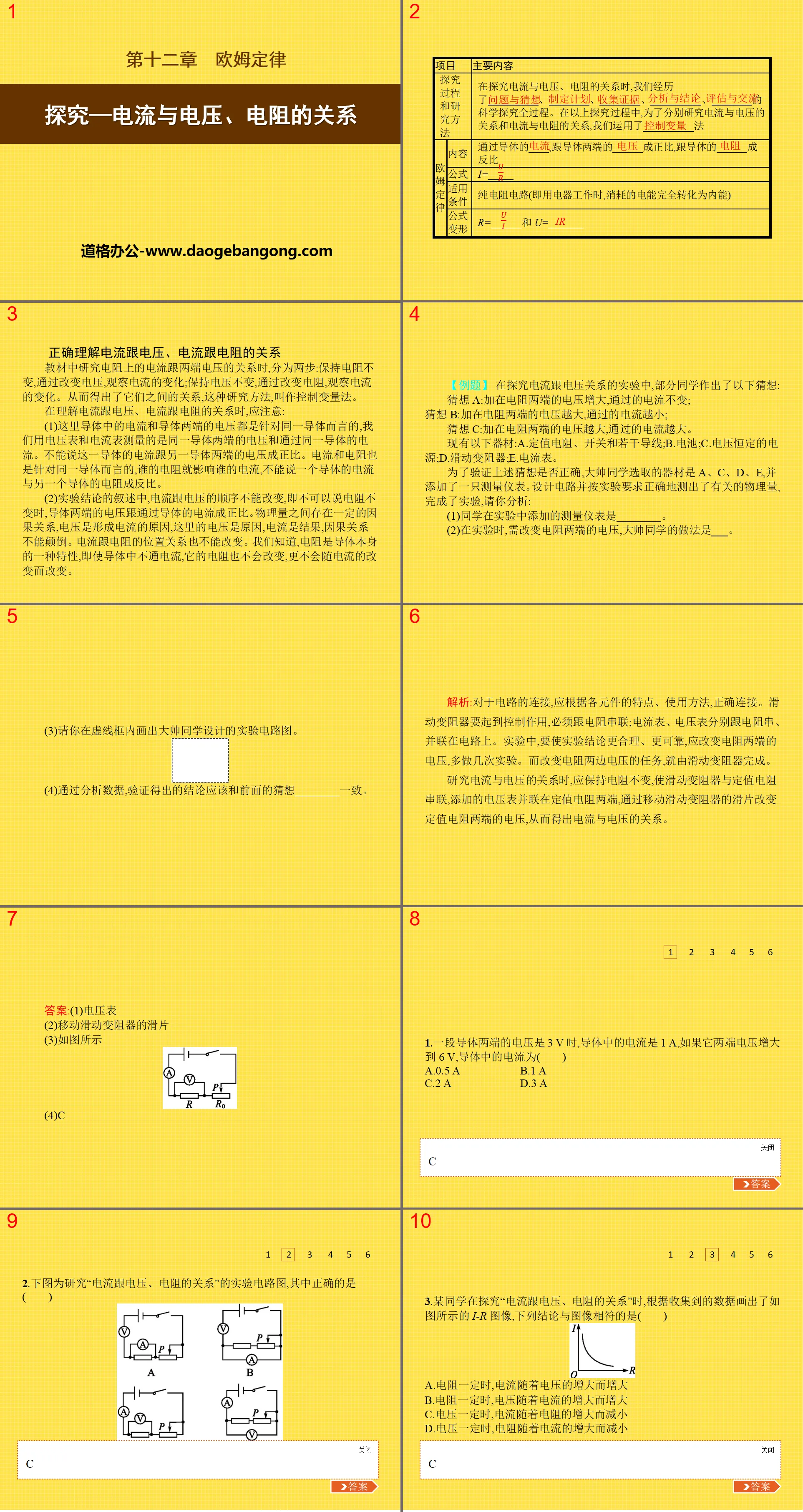 《探究—电流与电压、电阻的关系》欧姆定律PPT课件3
